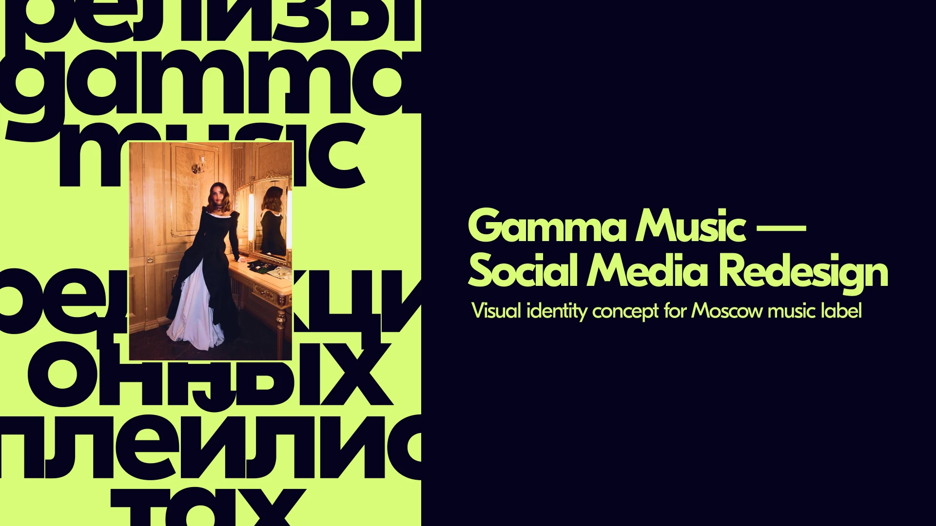 Gamma Music | Social Media Redesign — Изображение №1 — Брендинг на Dprofile