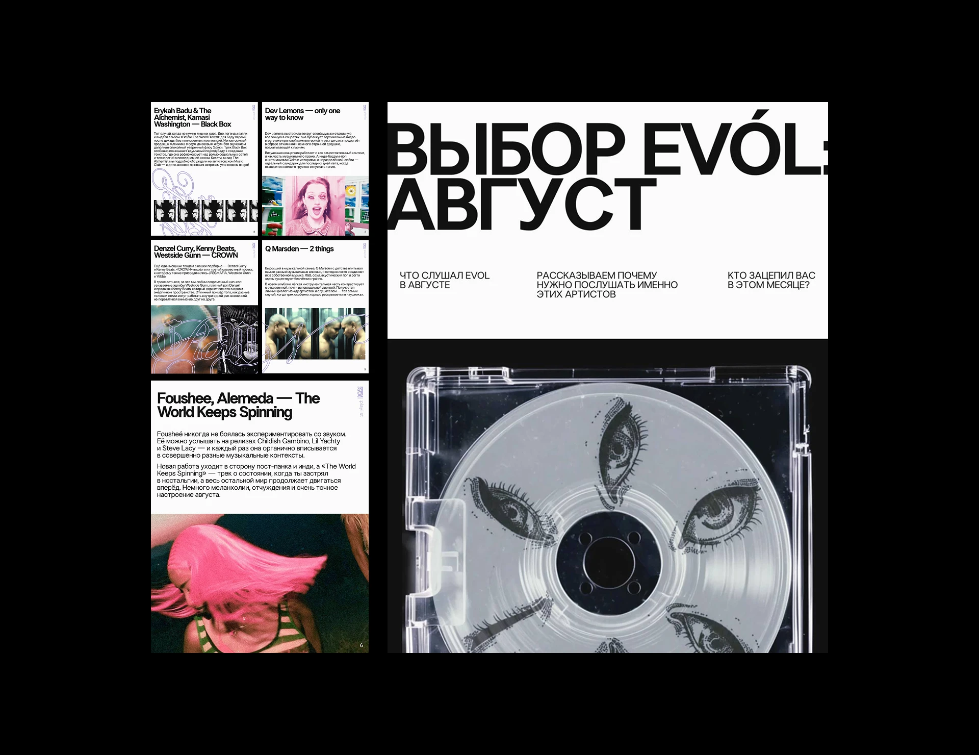 evól magazine — Изображение №10 — Брендинг, Графика на Dprofile