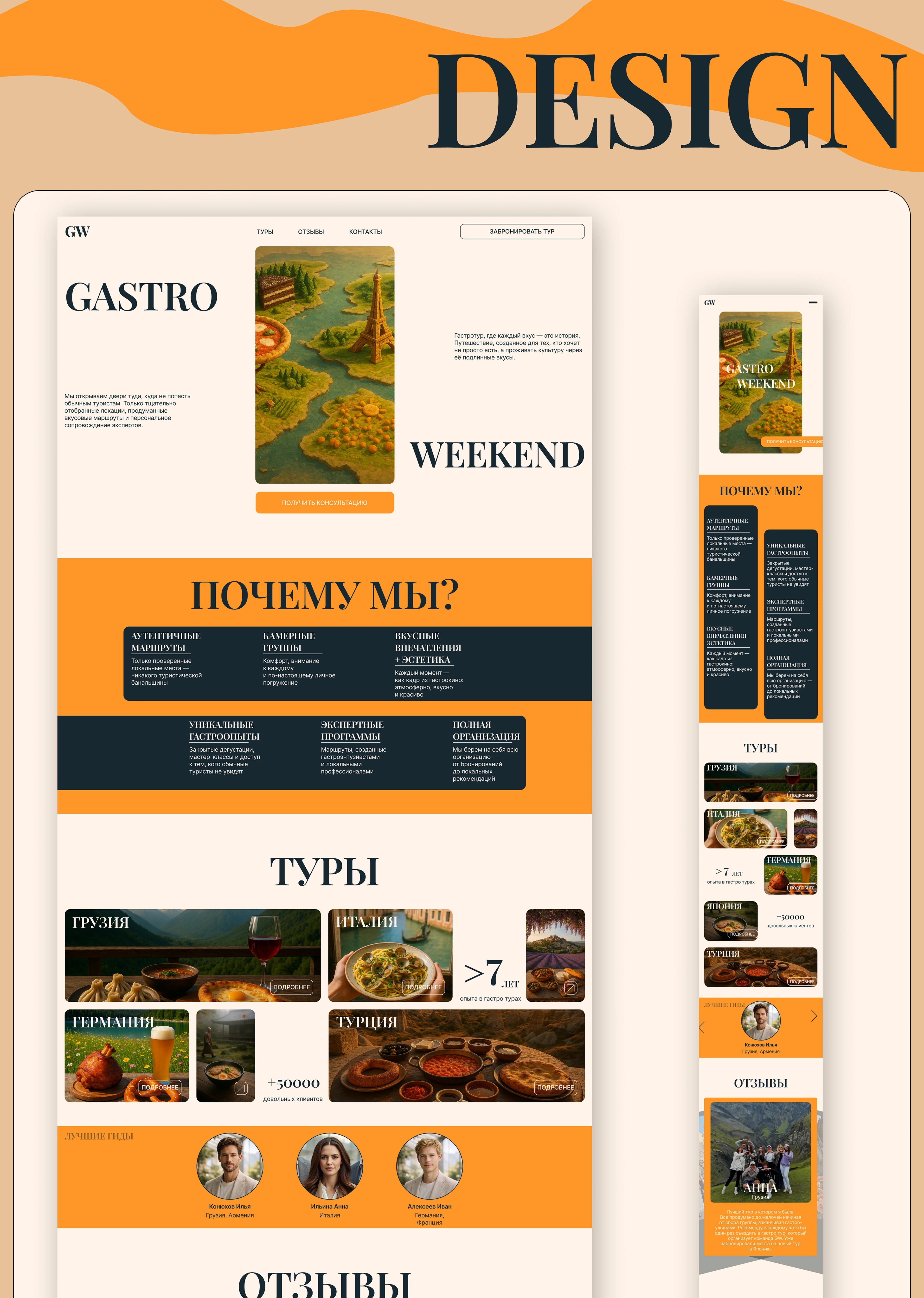 Gastro Weekend | Design Concept — Изображение №5 — Интерфейсы на Dprofile