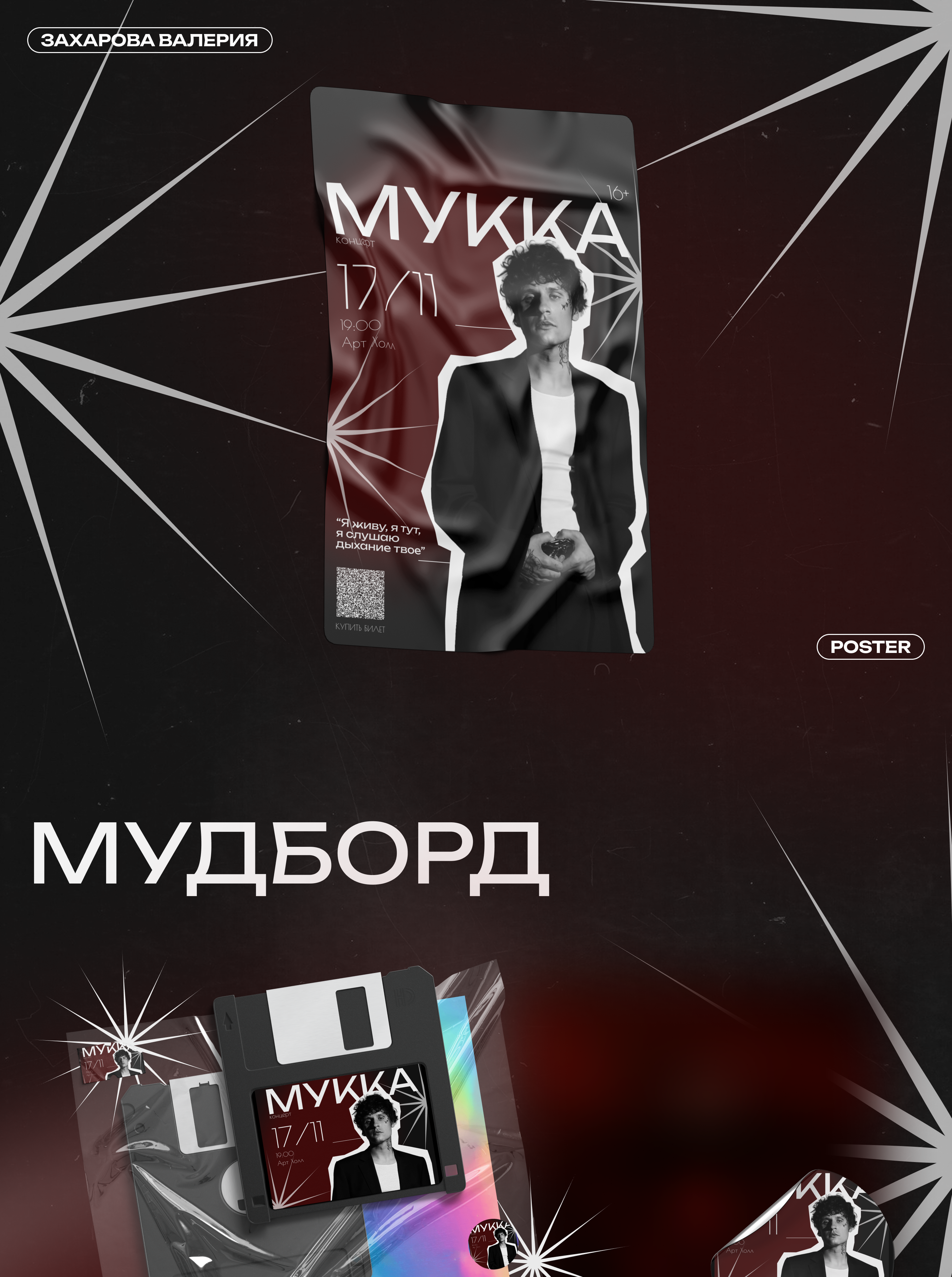 Concert | Posters Design Concept — Изображение №1 — Иллюстрация, Графика на Dprofile
