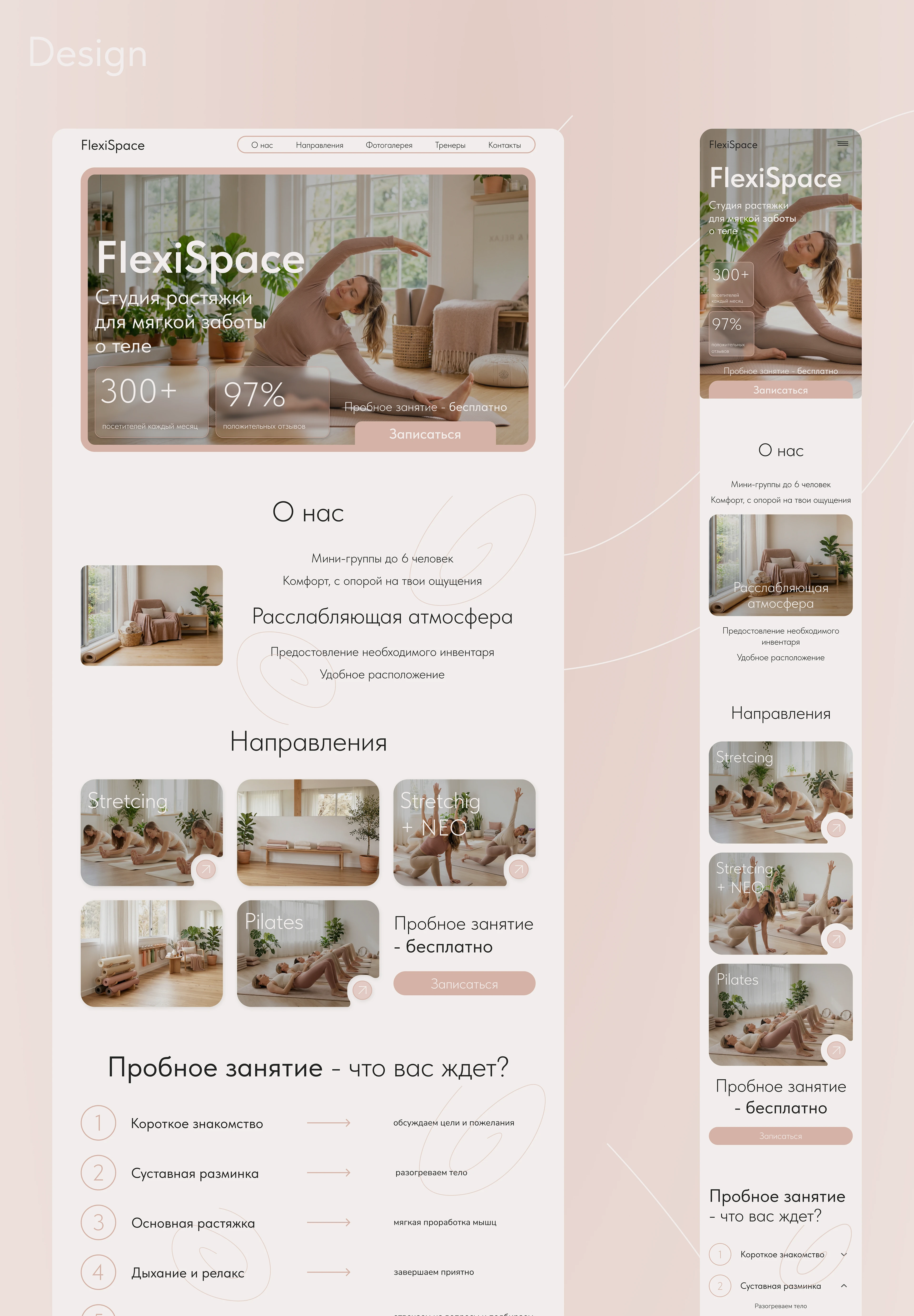 Stretching studio | Design concept — Изображение №4 — Интерфейсы на Dprofile