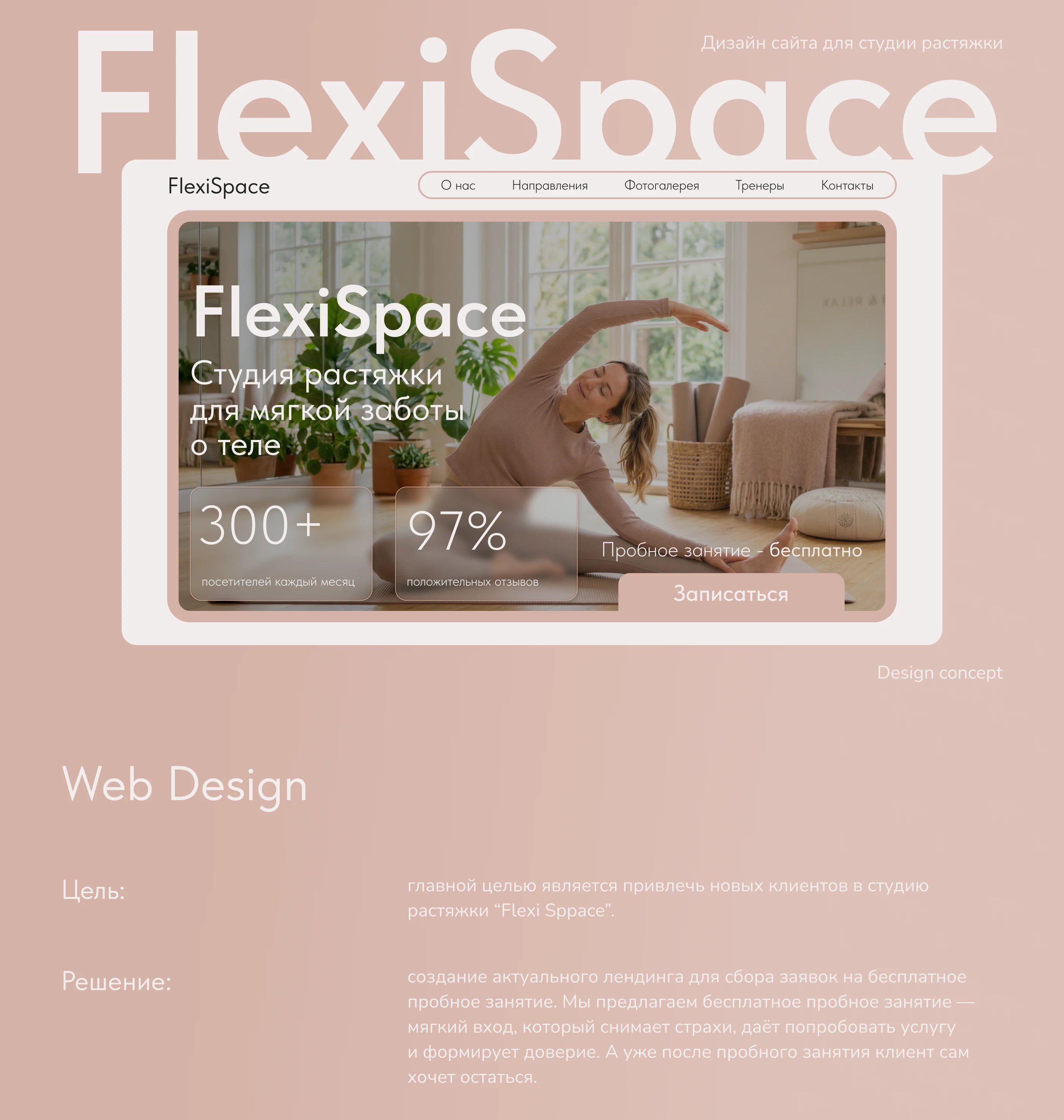 Stretching studio | Design concept — Изображение №1 — Интерфейсы на Dprofile