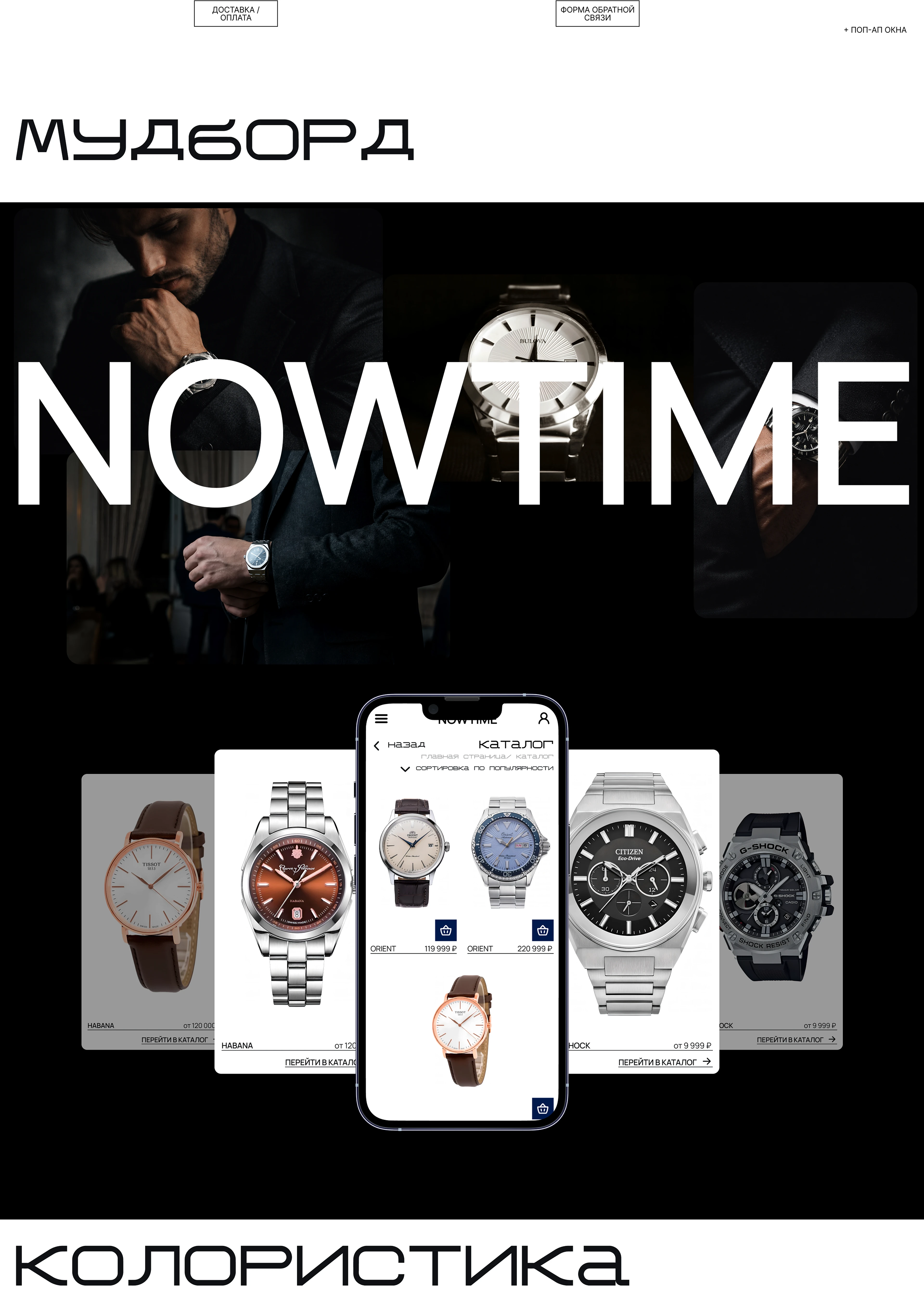 NOWTIME | Design Concept — Изображение №2 — Интерфейсы на Dprofile