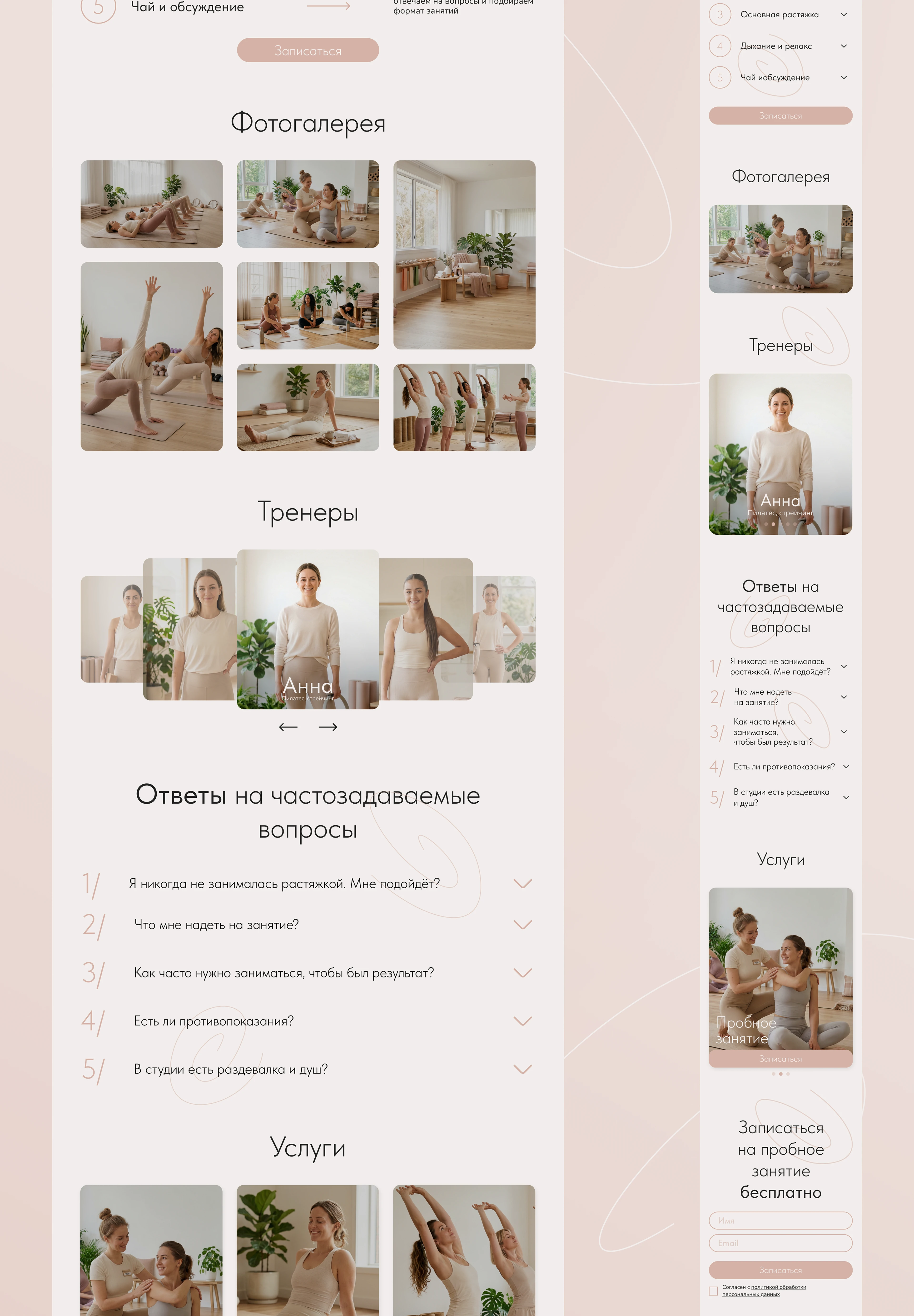 Stretching studio | Design concept — Изображение №5 — Интерфейсы на Dprofile