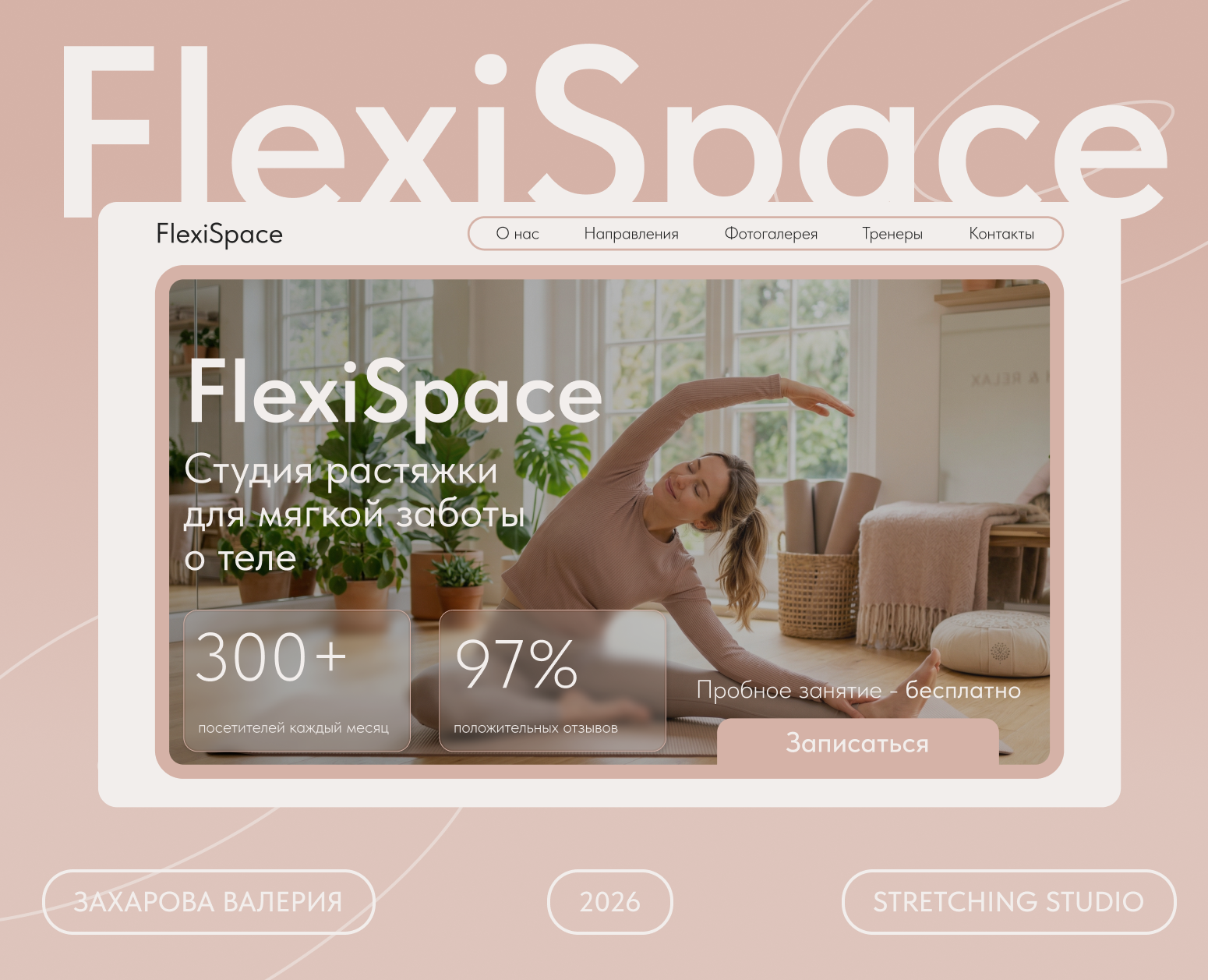 Stretching studio | Design concept — Интерфейсы на Dprofile