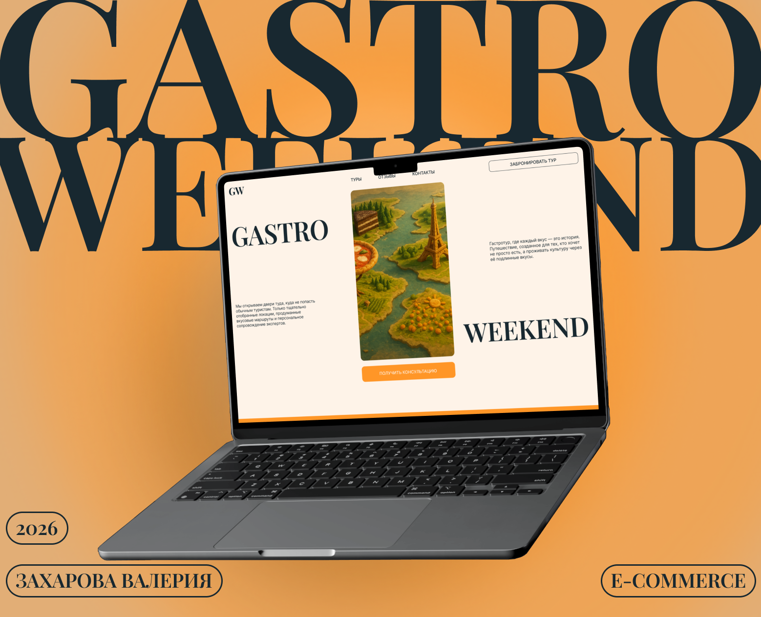 Gastro Weekend | Design Concept — Интерфейсы на Dprofile