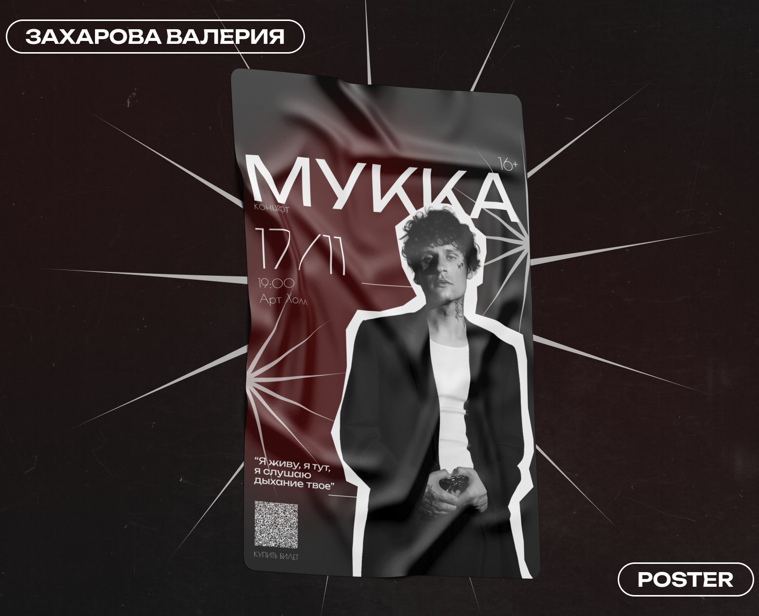 Concert | Posters Design Concept — Иллюстрация, Графика на Dprofile