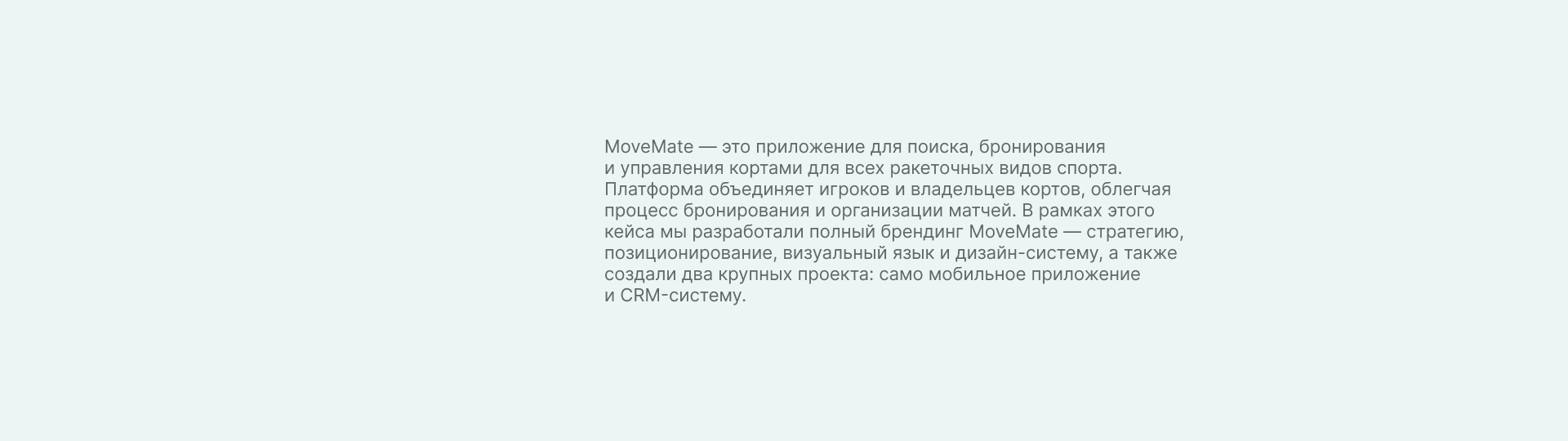 Move Mate — Изображение №2 — Интерфейсы, Брендинг на Dprofile