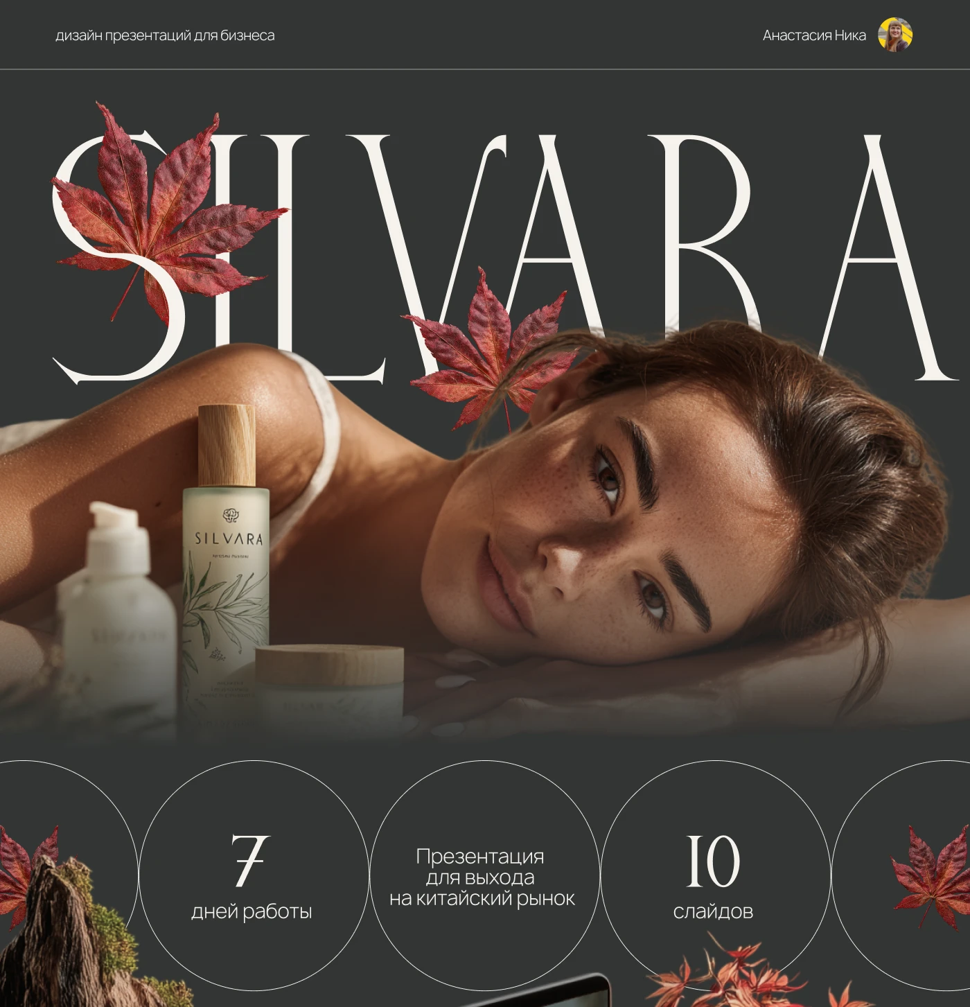 Коммерческое предложение для бренда — Изображение №1 — Интерфейсы, Маркетинг на Dprofile