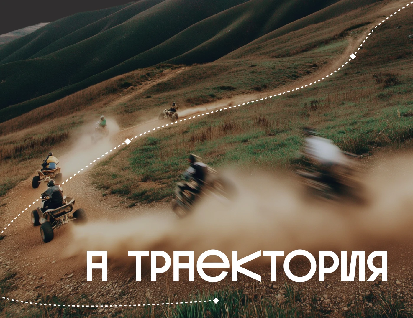 Презентация авторских туров — Изображение №5 — Маркетинг на Dprofile