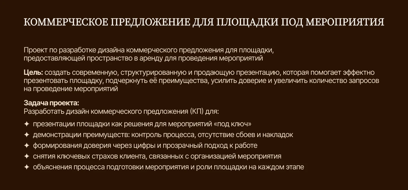 Презентация локации для мероприятий (КП) — Изображение №14 — Графика, Маркетинг на Dprofile