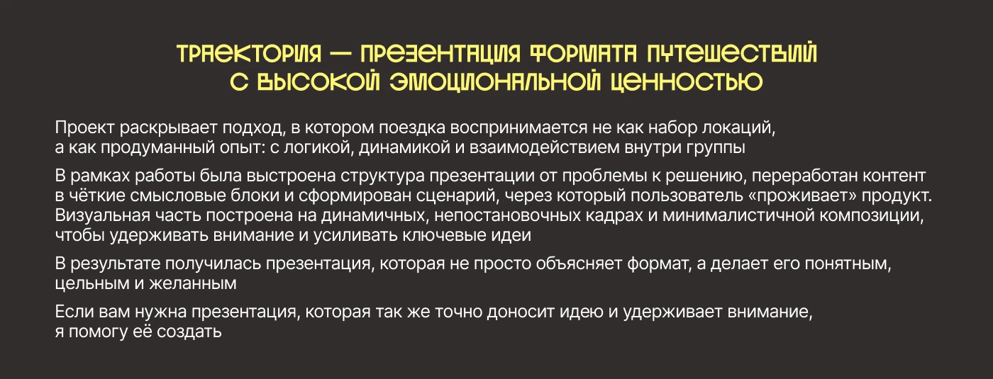Презентация авторских туров — Изображение №15 — Маркетинг на Dprofile