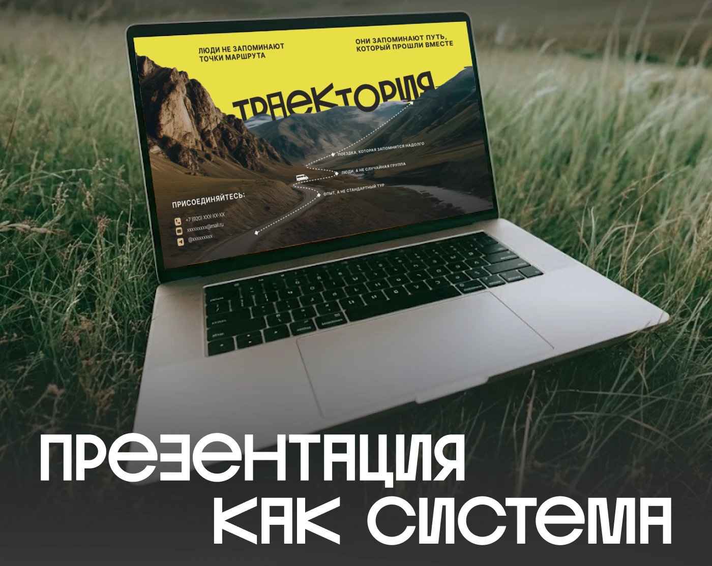 Презентация авторских туров — Изображение №3 — Маркетинг на Dprofile