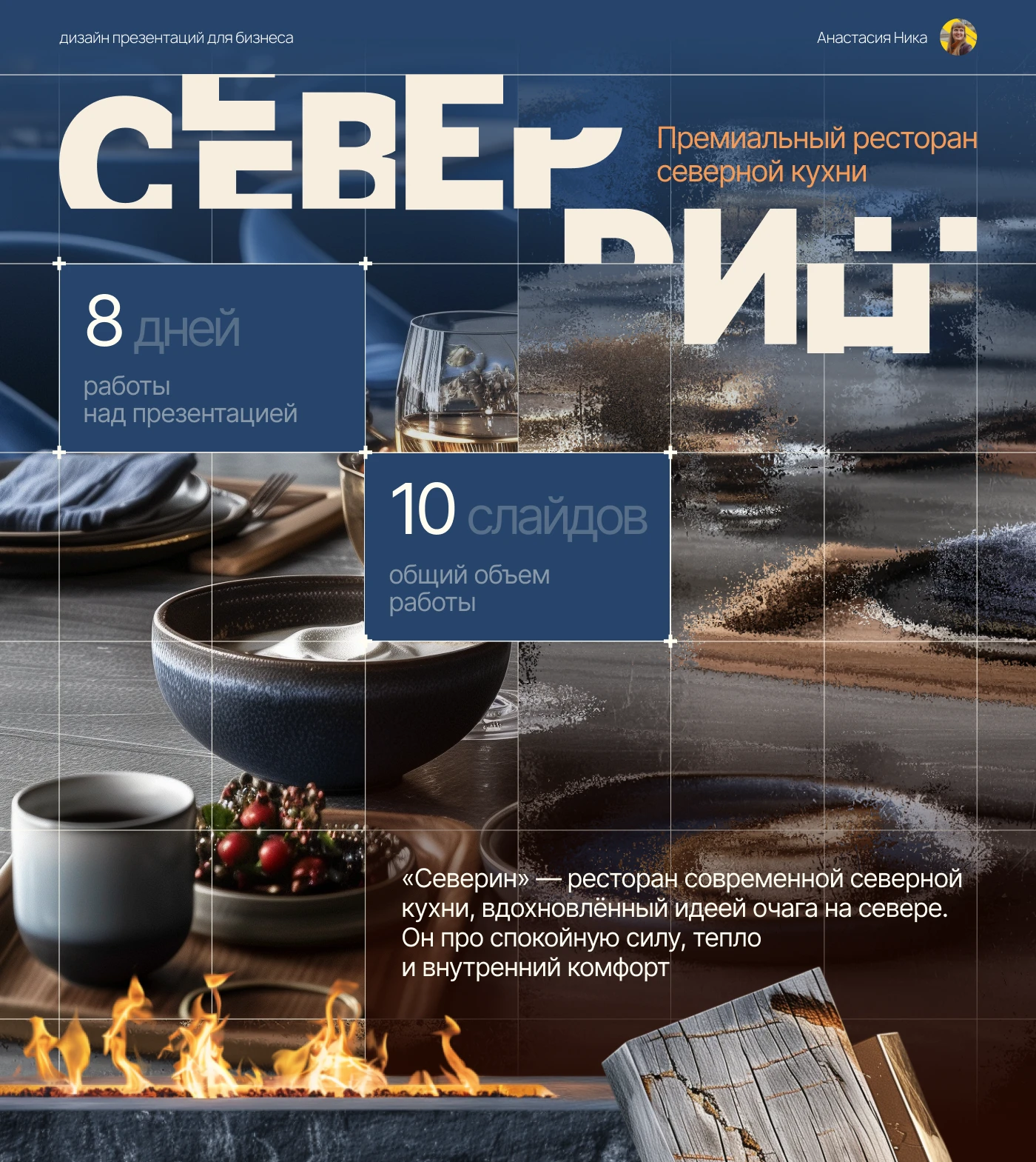 Презентация франшизы ресторана — Изображение №1 — Интерфейсы, Маркетинг на Dprofile