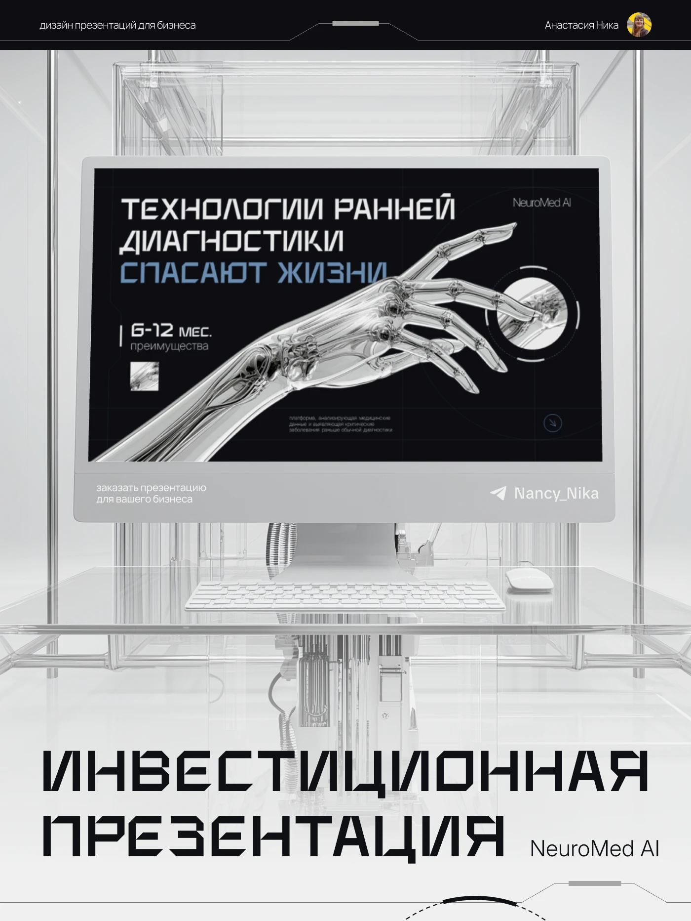 Презентация для инвесторов — Изображение №1 — Графика, Маркетинг на Dprofile