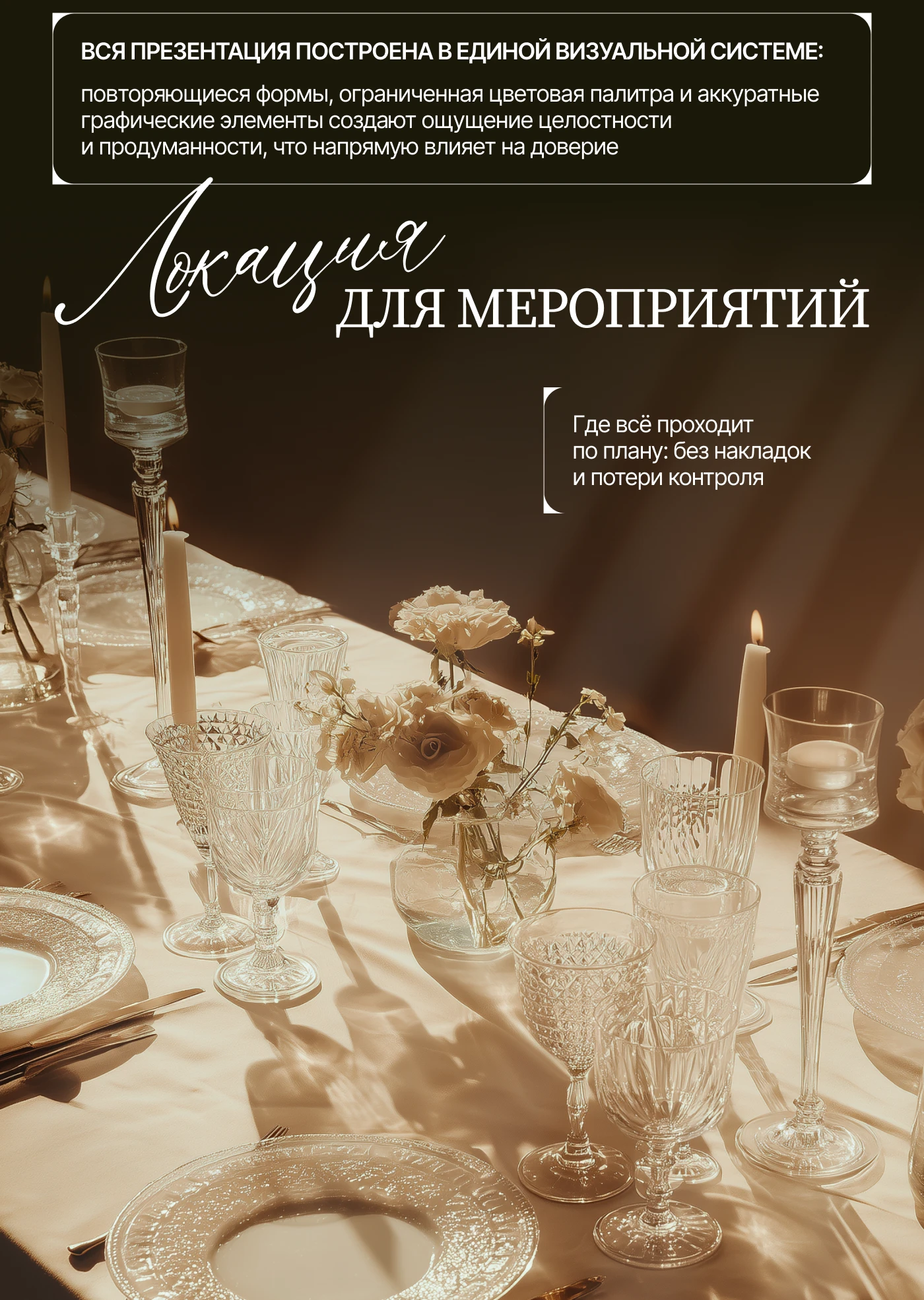 Презентация локации для мероприятий (КП) — Изображение №9 — Графика, Маркетинг на Dprofile