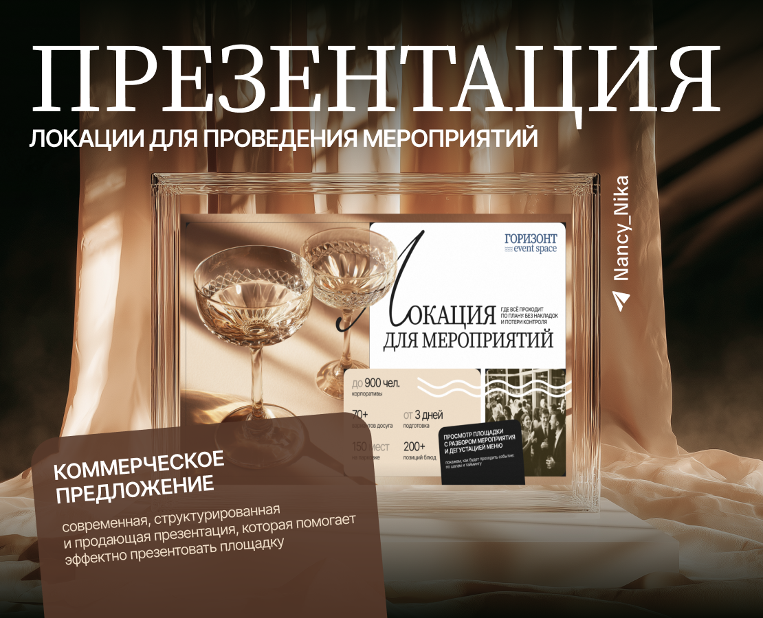 Презентация локации для мероприятий (КП) — Графика, Маркетинг на Dprofile