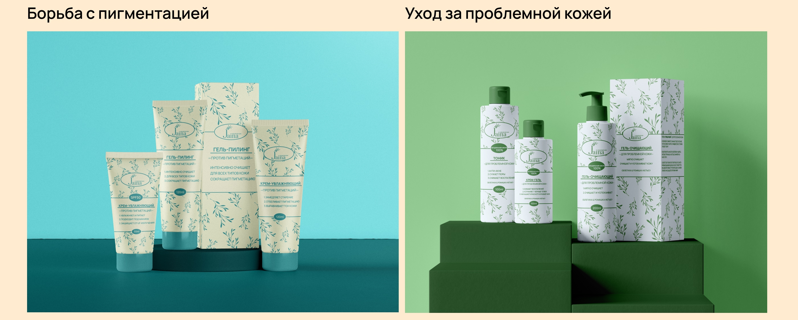 Jaina | Ребрендинг уходовой косметики — Изображение №8 — Брендинг на Dprofile