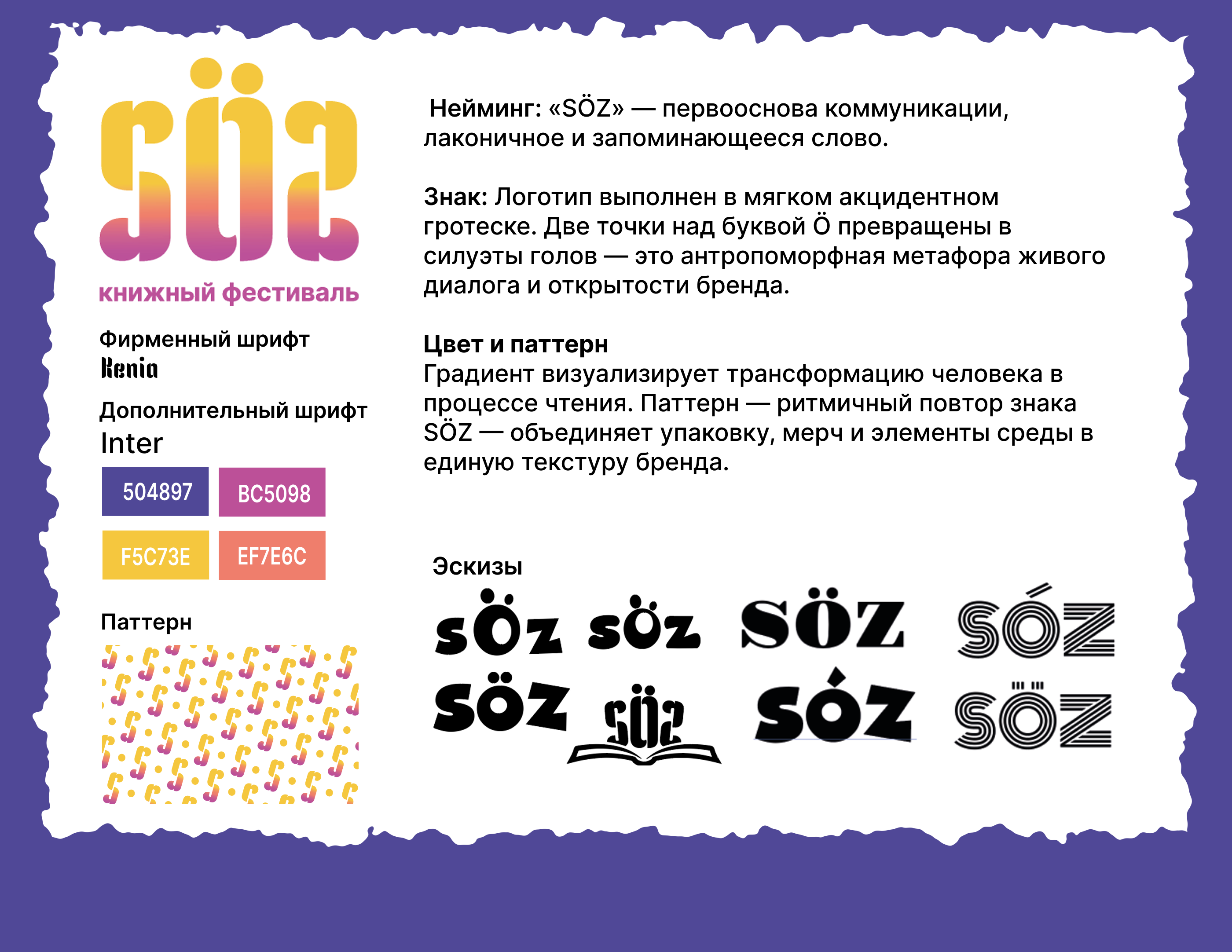 Айдентика фестиваля SÖZ — Изображение №3 — Брендинг на Dprofile