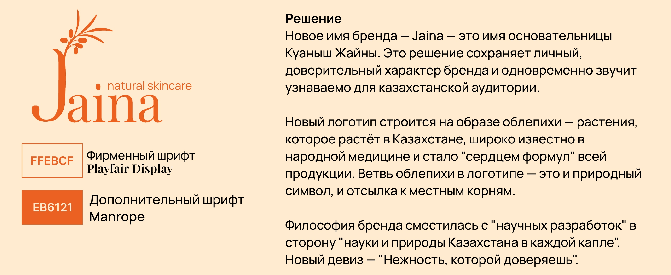 Jaina | Ребрендинг уходовой косметики — Изображение №3 — Брендинг на Dprofile