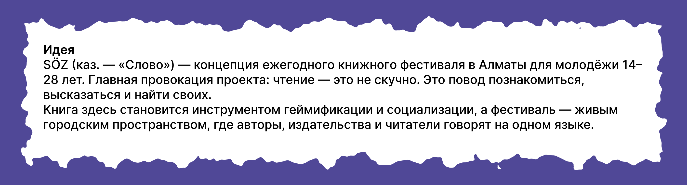 Айдентика фестиваля SÖZ — Изображение №2 — Брендинг на Dprofile