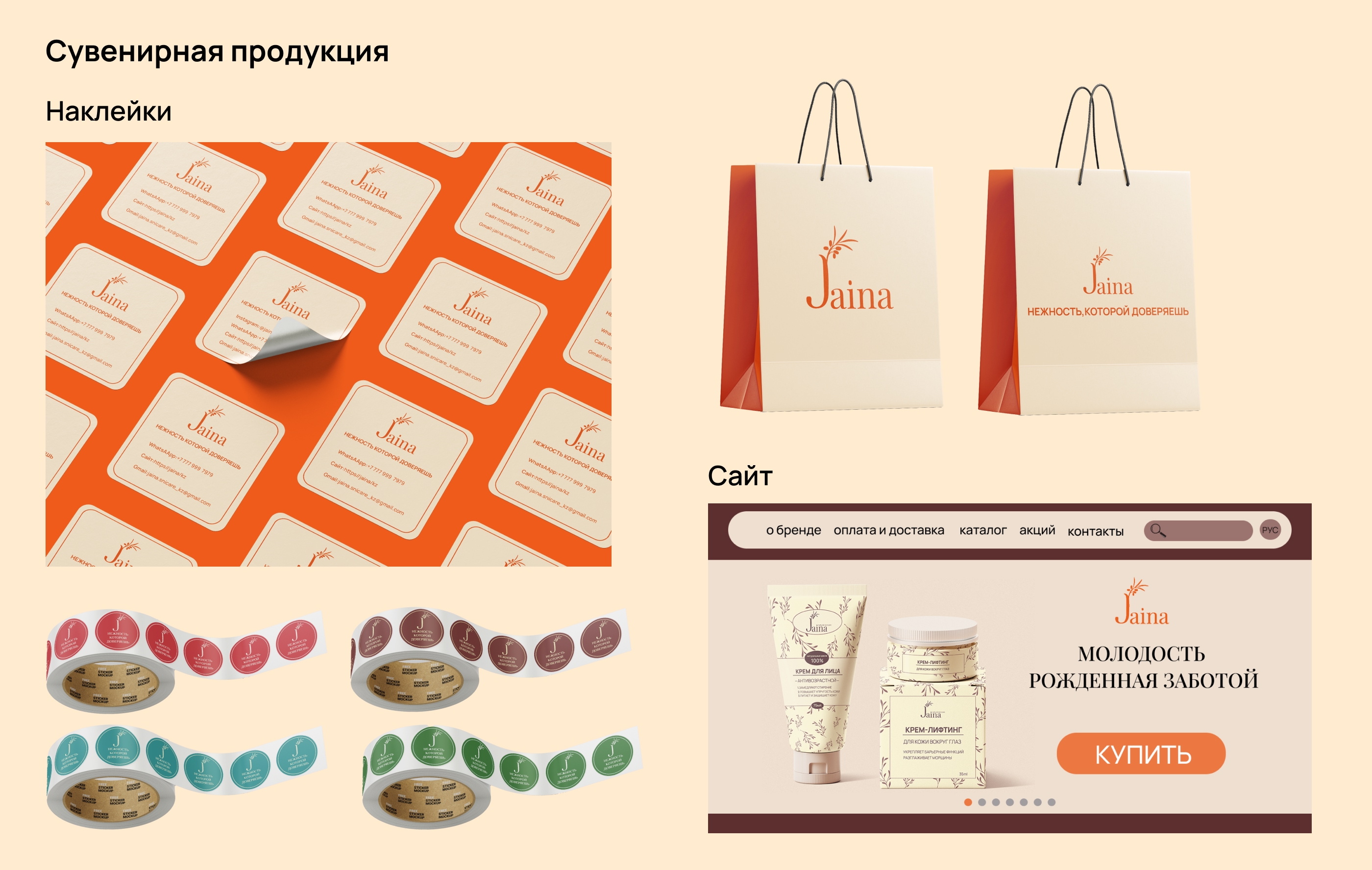 Jaina | Ребрендинг уходовой косметики — Изображение №9 — Брендинг на Dprofile