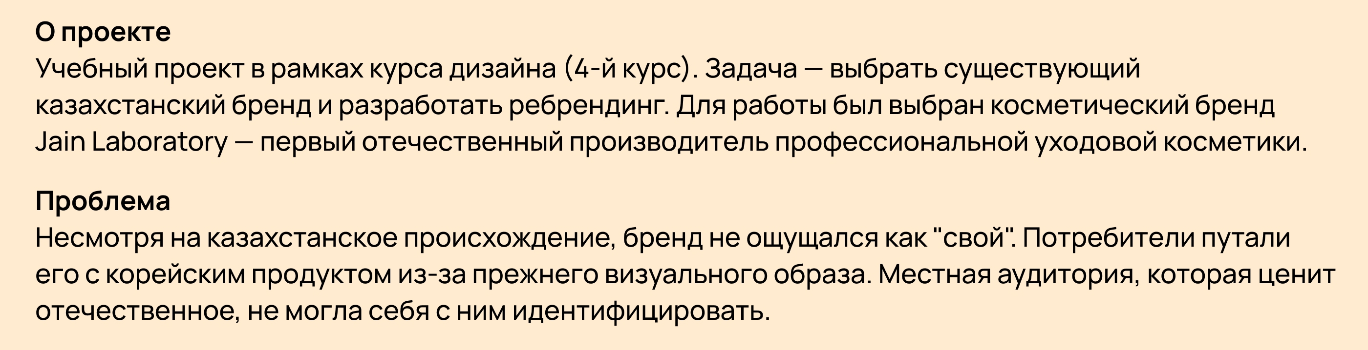 Jaina | Ребрендинг уходовой косметики — Изображение №2 — Брендинг на Dprofile