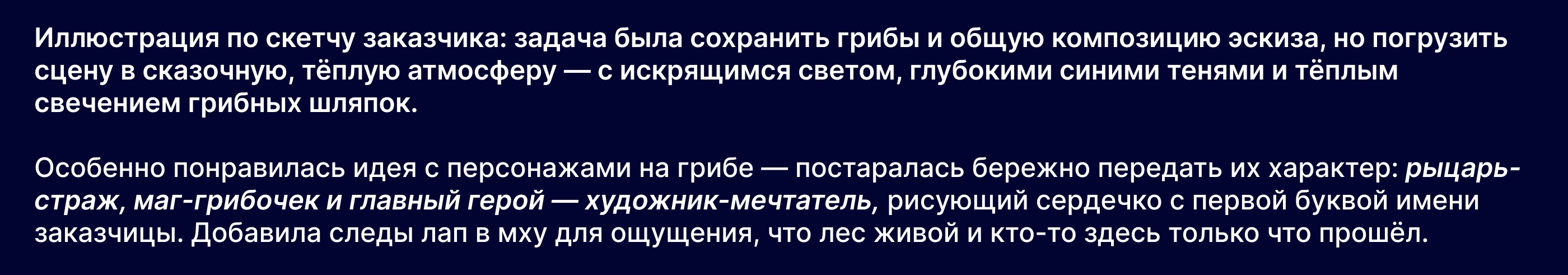 Магический лес / Сказочная иллюстрация — Изображение №2 — Иллюстрация, Графика на Dprofile
