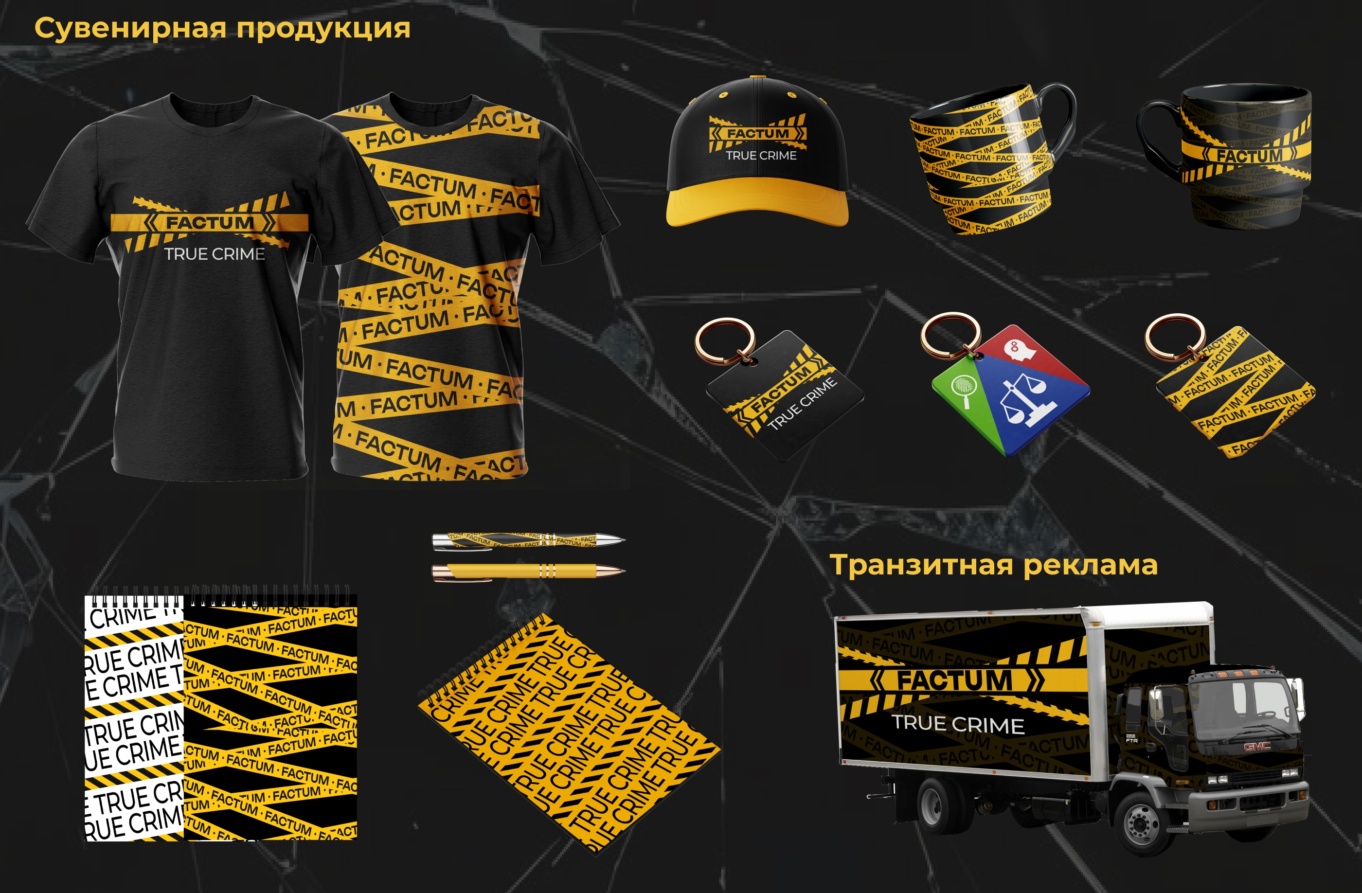 Телеканал FACTUM — Изображение №8 — Интерфейсы, Брендинг на Dprofile