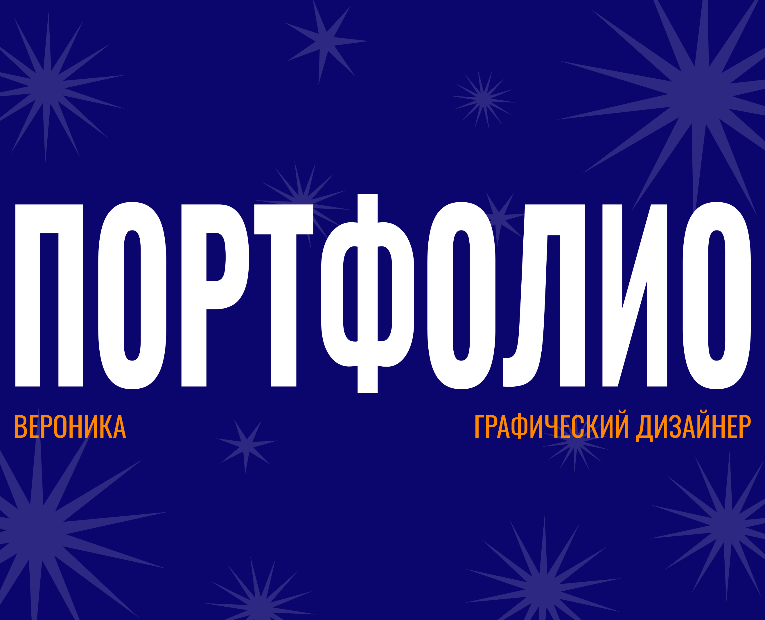 Portfolio — Брендинг на Dprofile