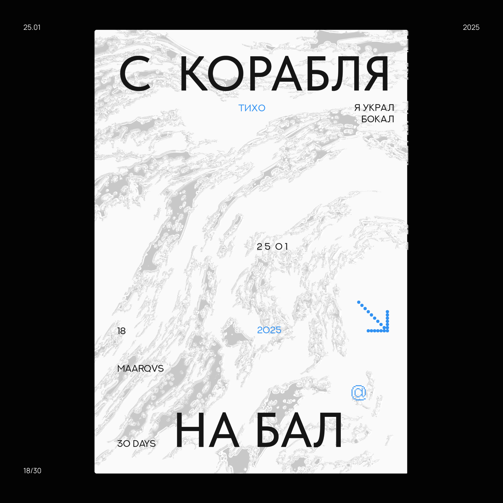 30 ДНЕЙ ПЛАКАТОВ — Изображение №20 — Графика на Dprofile