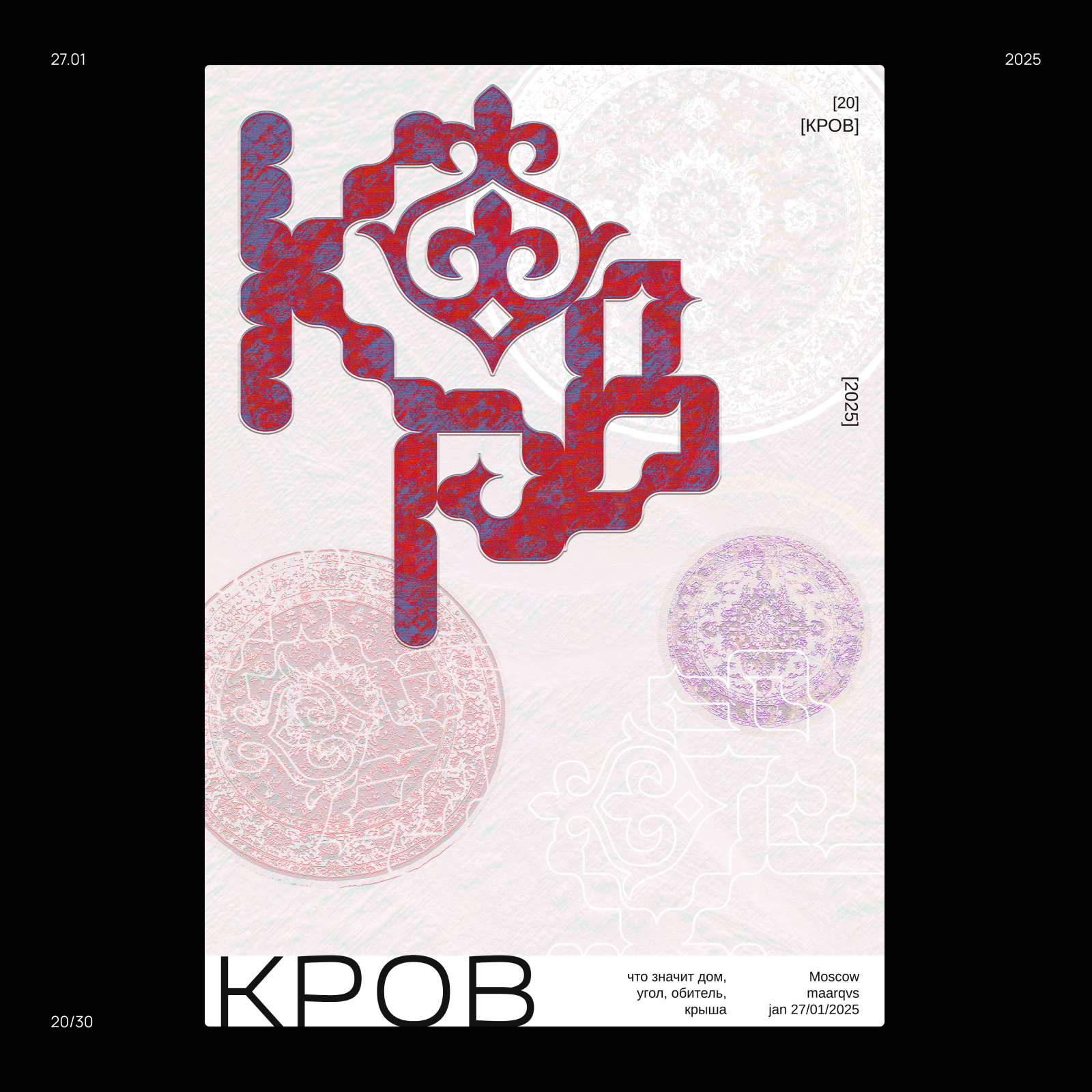 30 ДНЕЙ ПЛАКАТОВ — Изображение №22 — Графика на Dprofile