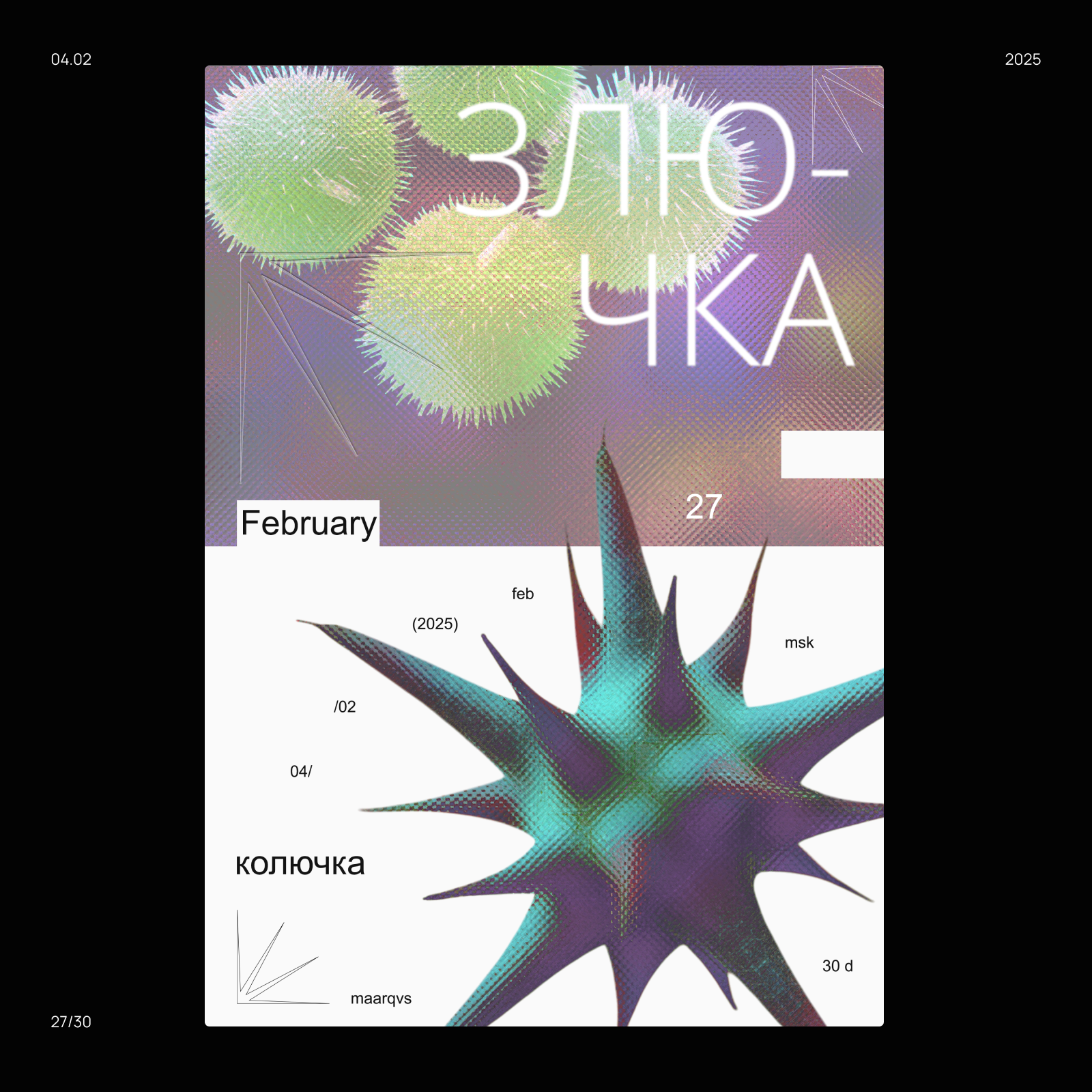 30 ДНЕЙ ПЛАКАТОВ — Изображение №30 — Графика на Dprofile