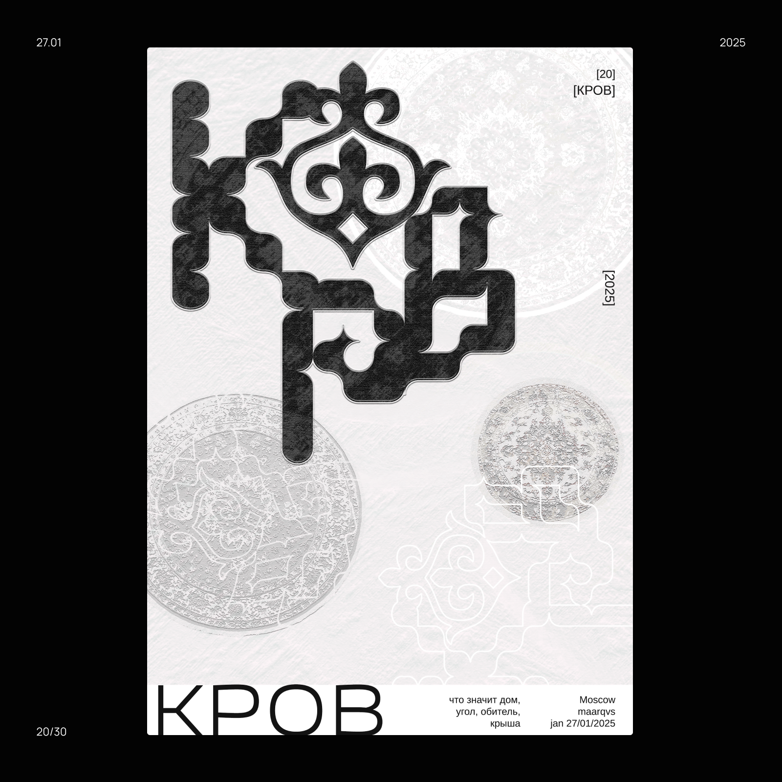 30 ДНЕЙ ПЛАКАТОВ — Изображение №23 — Графика на Dprofile