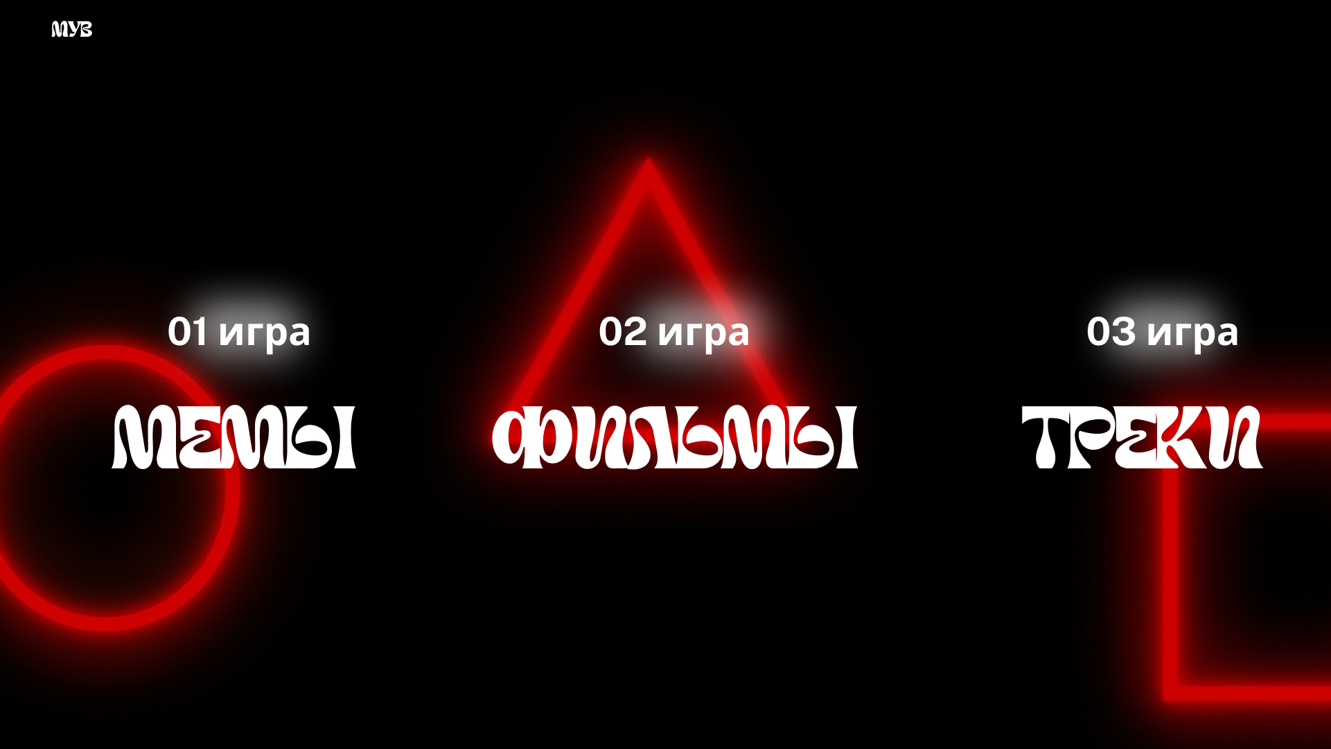 МУВ — Изображение №6 — Маркетинг на Dprofile