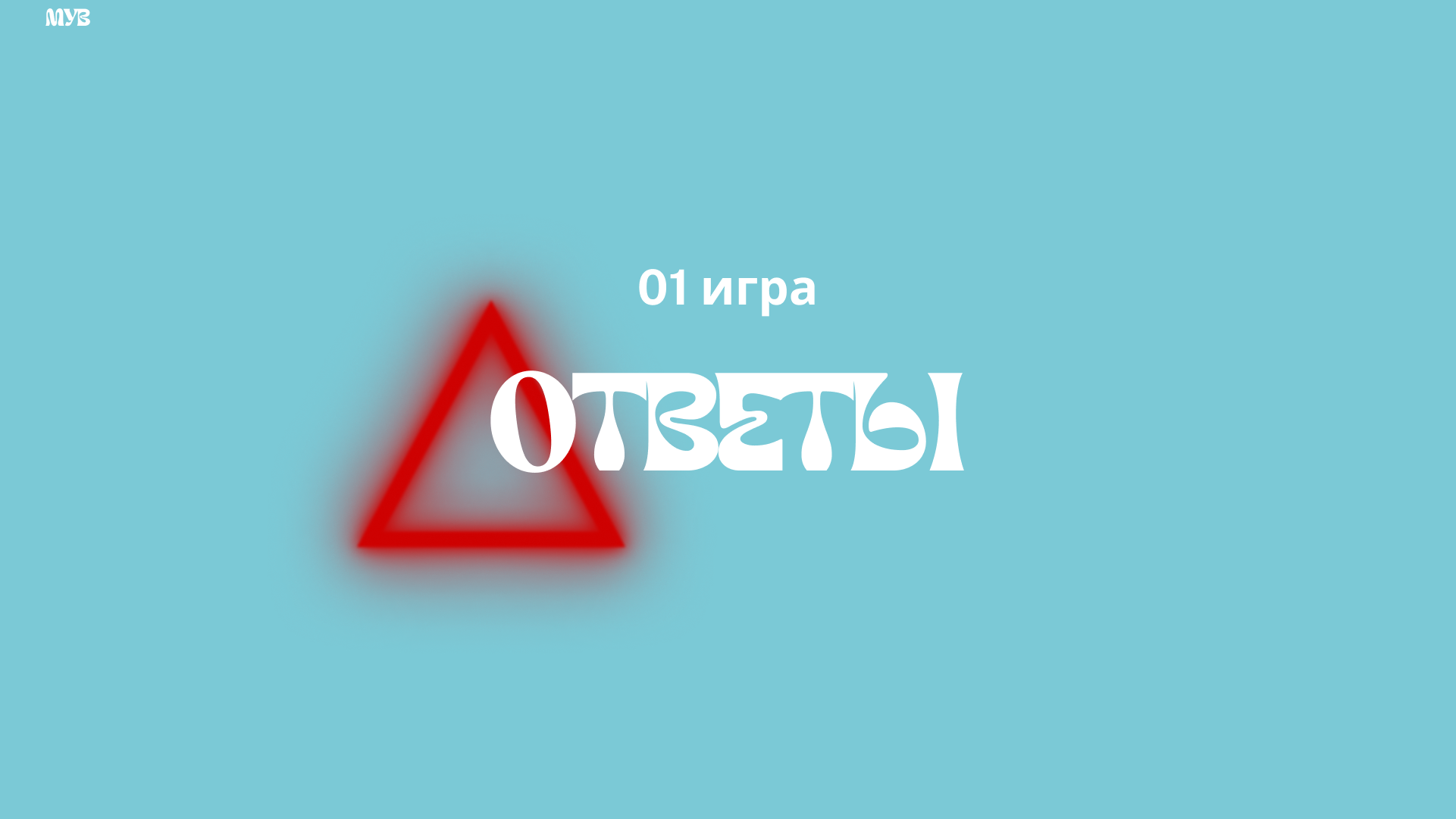 МУВ — Изображение №8 — Маркетинг на Dprofile