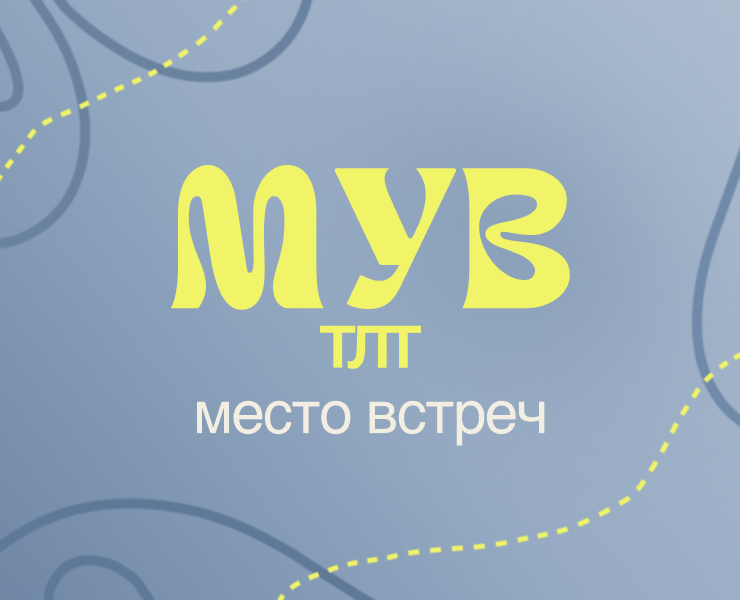 МУВ — Маркетинг на Dprofile