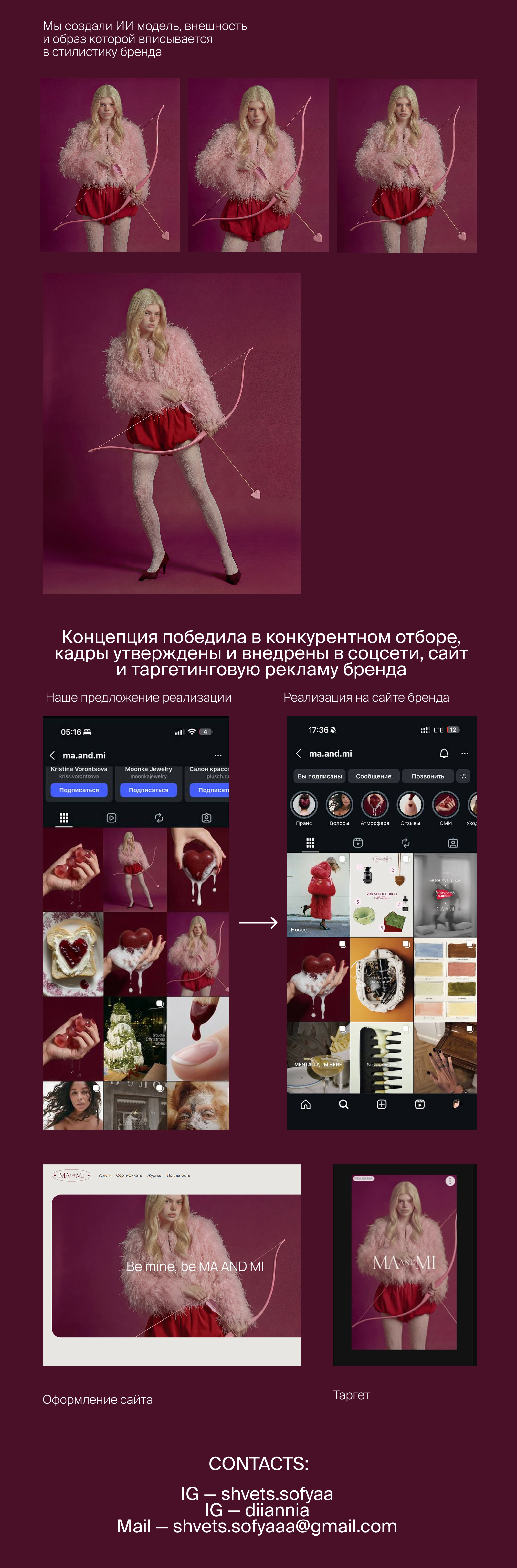 Нейросъемка для бренда Ma and Mi к 14 февраля — Изображение №2 — Брендинг, Маркетинг на Dprofile