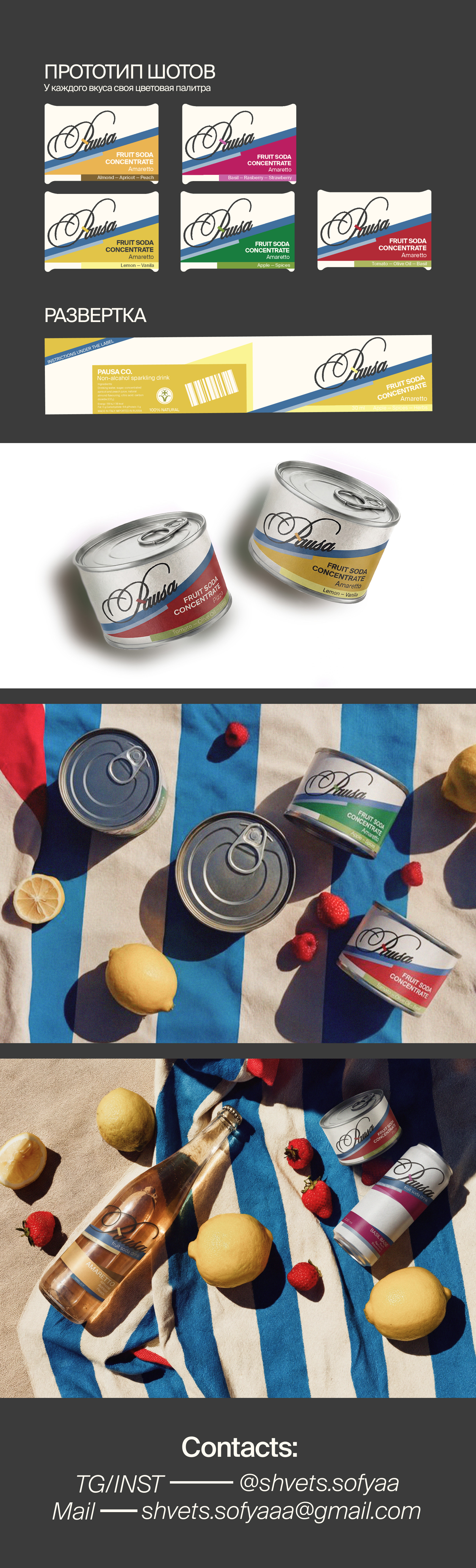 Pausa—бренд итальянских напитков — Изображение №4 — Брендинг на Dprofile