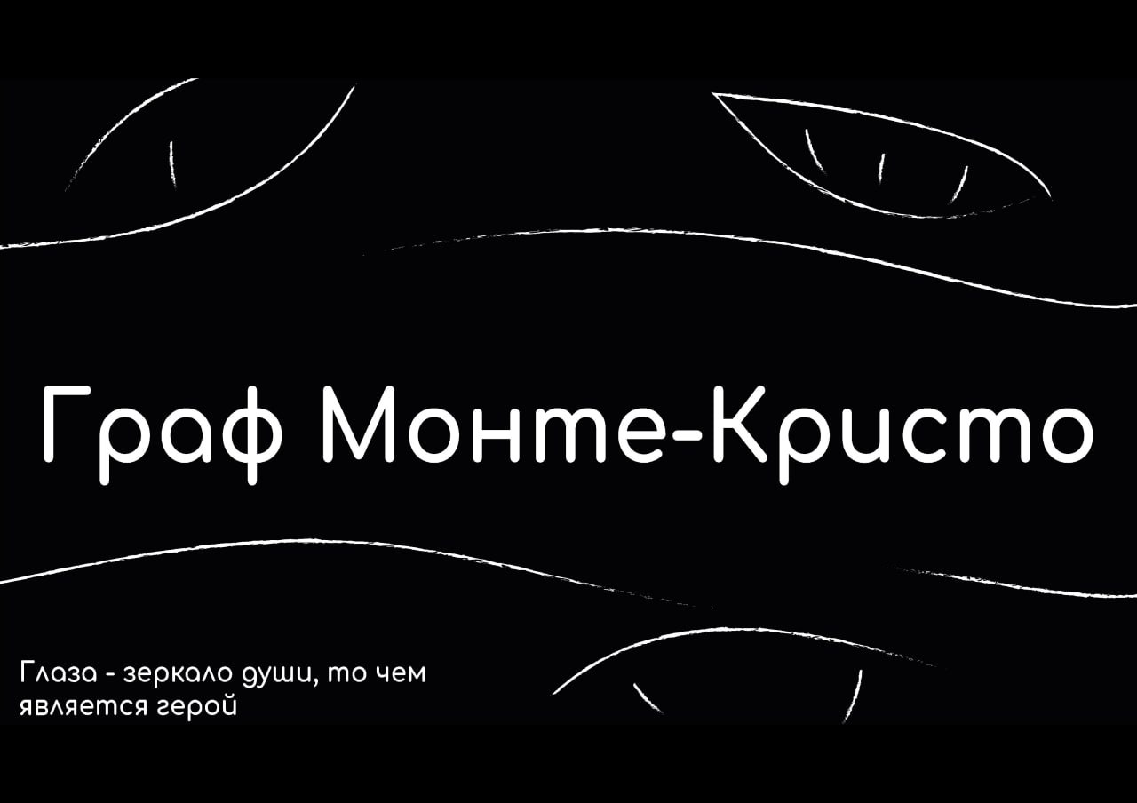 Key Visual к мюзиклу Граф Монте-кристо" — Изображение №1 — Графика на Dprofile