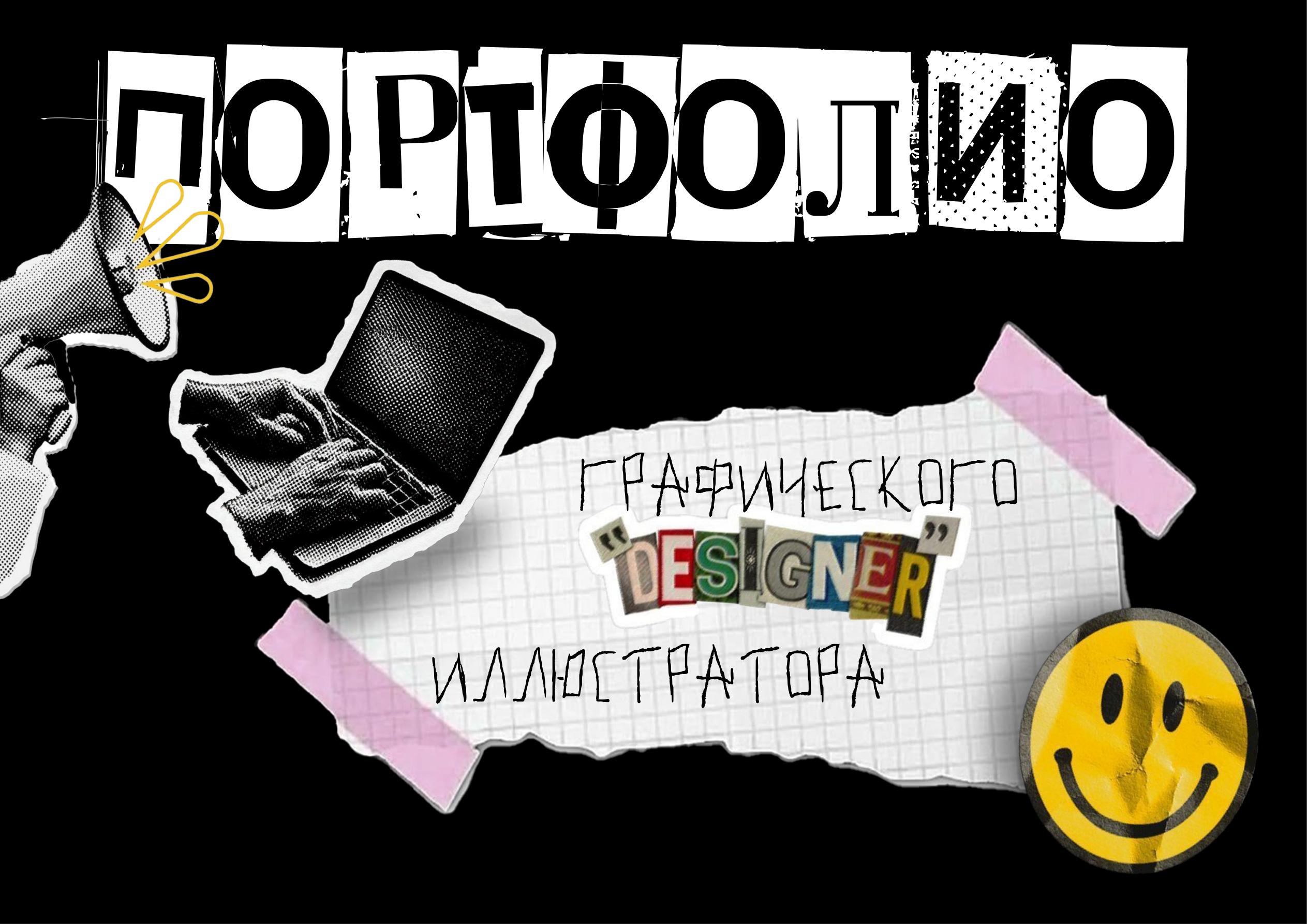 Portfolio designer — Изображение №1 — Брендинг, Иллюстрация на Dprofile