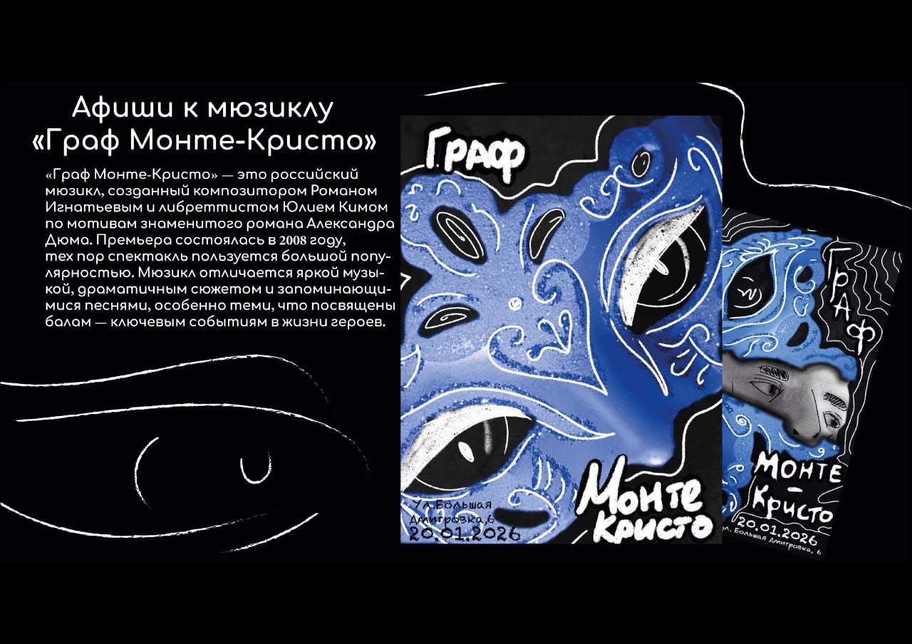 Key Visual к мюзиклу Граф Монте-кристо" — Изображение №2 — Графика на Dprofile