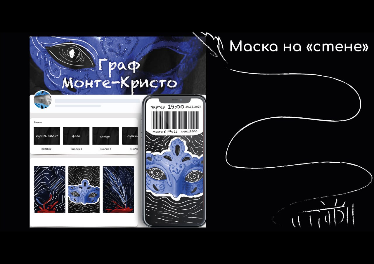 Key Visual к мюзиклу Граф Монте-кристо" — Изображение №6 — Графика на Dprofile