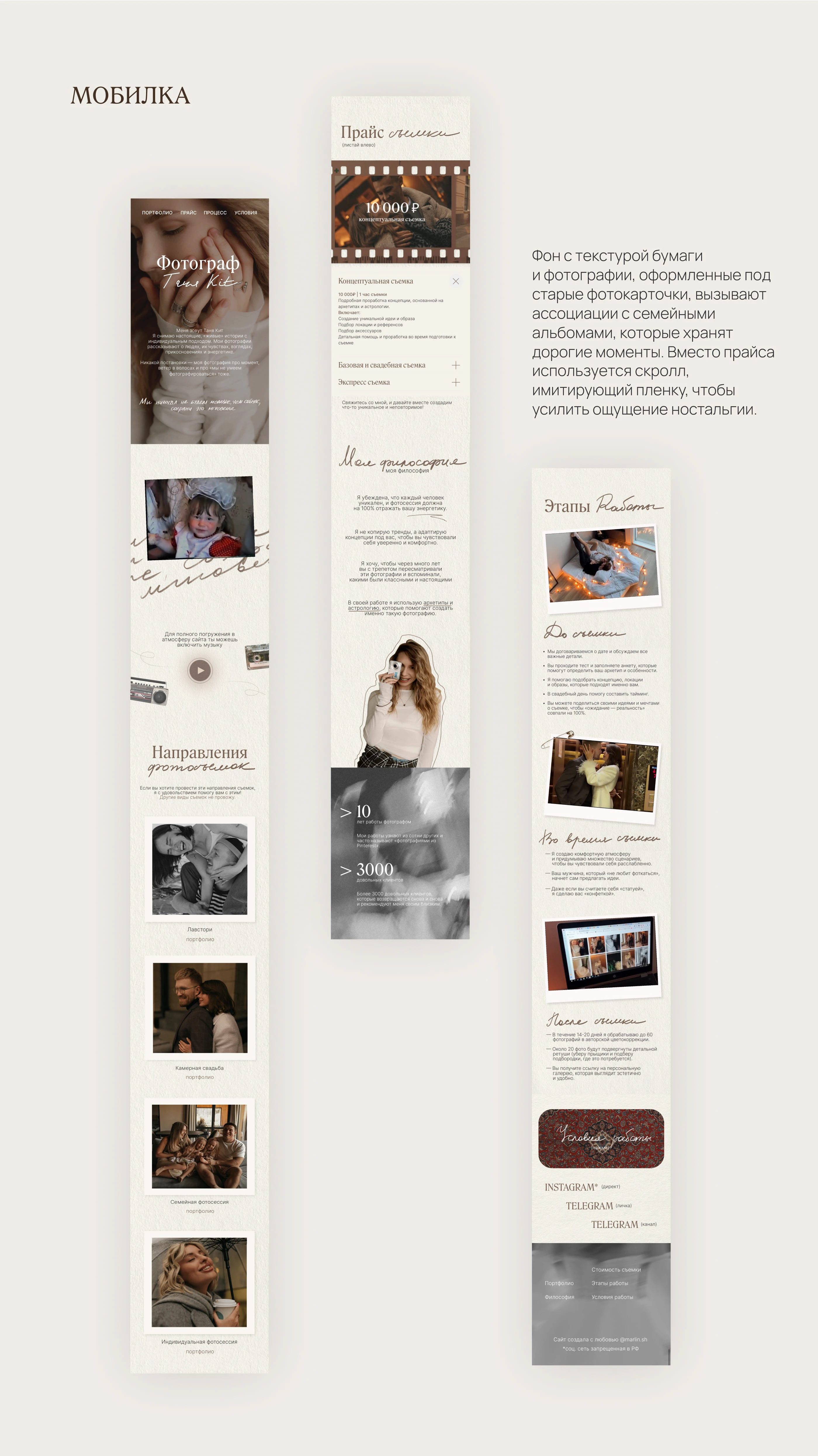 Ностальгический сайт для фотографа | Landing page Tilda — Изображение №7 — Интерфейсы, Брендинг на Dprofile