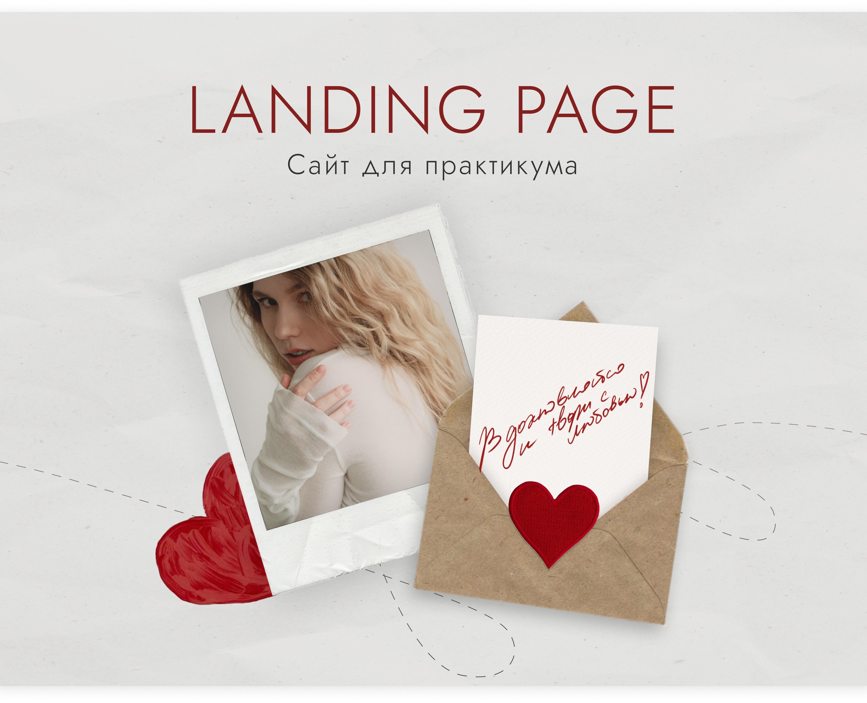 Сайт для практикума | Landing page for photography — Интерфейсы, Брендинг на Dprofile