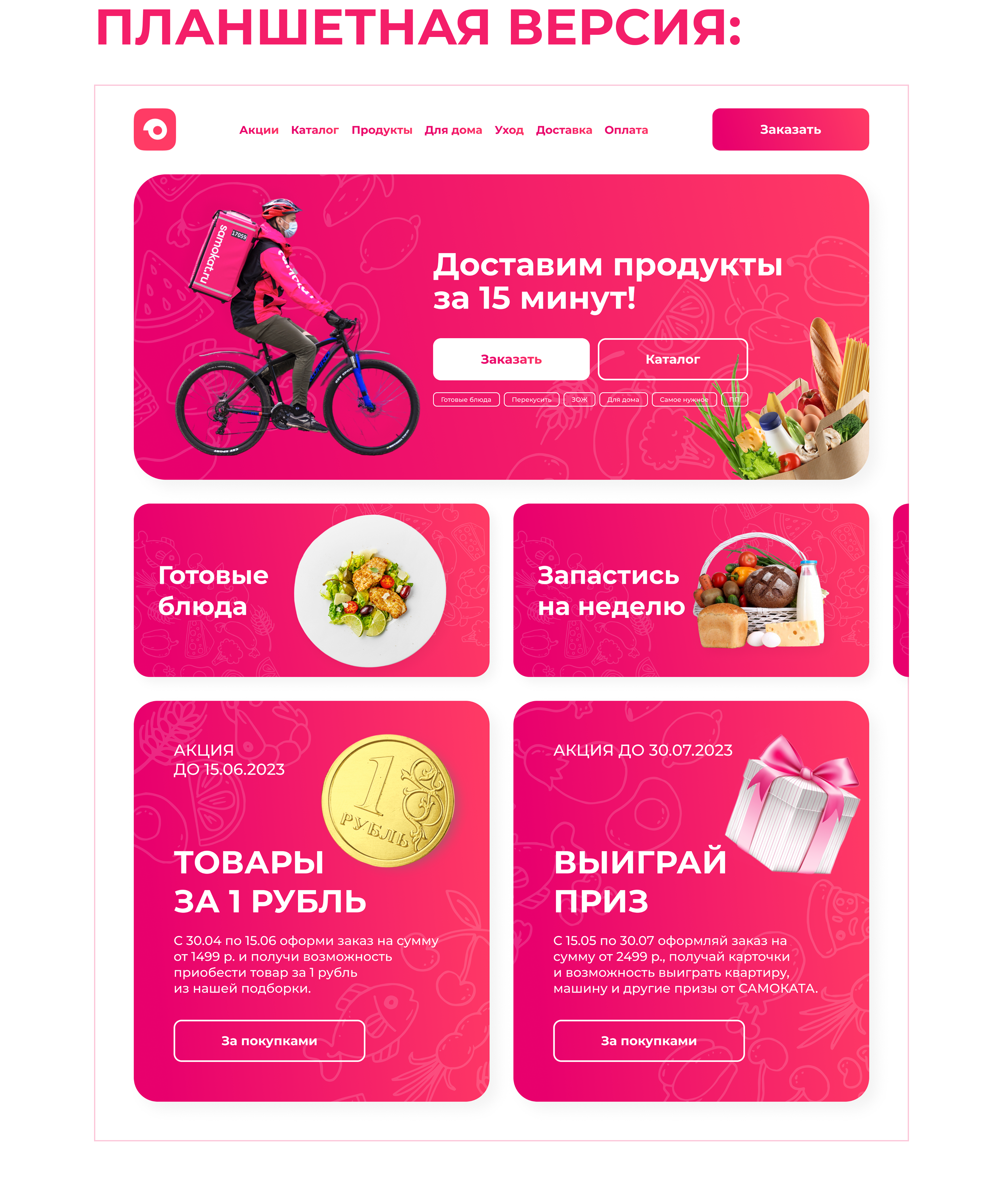 Мини-концепт редизайна сайта Самокат — Изображение №4 — Интерфейсы на Dprofile