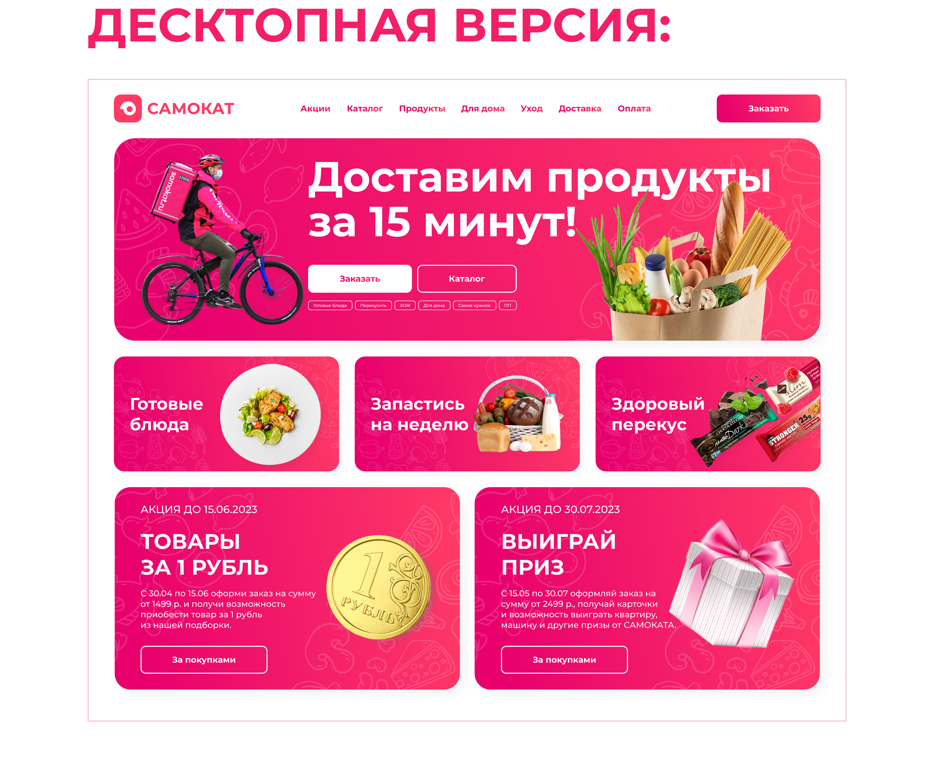 Мини-концепт редизайна сайта Самокат — Изображение №3 — Интерфейсы на Dprofile