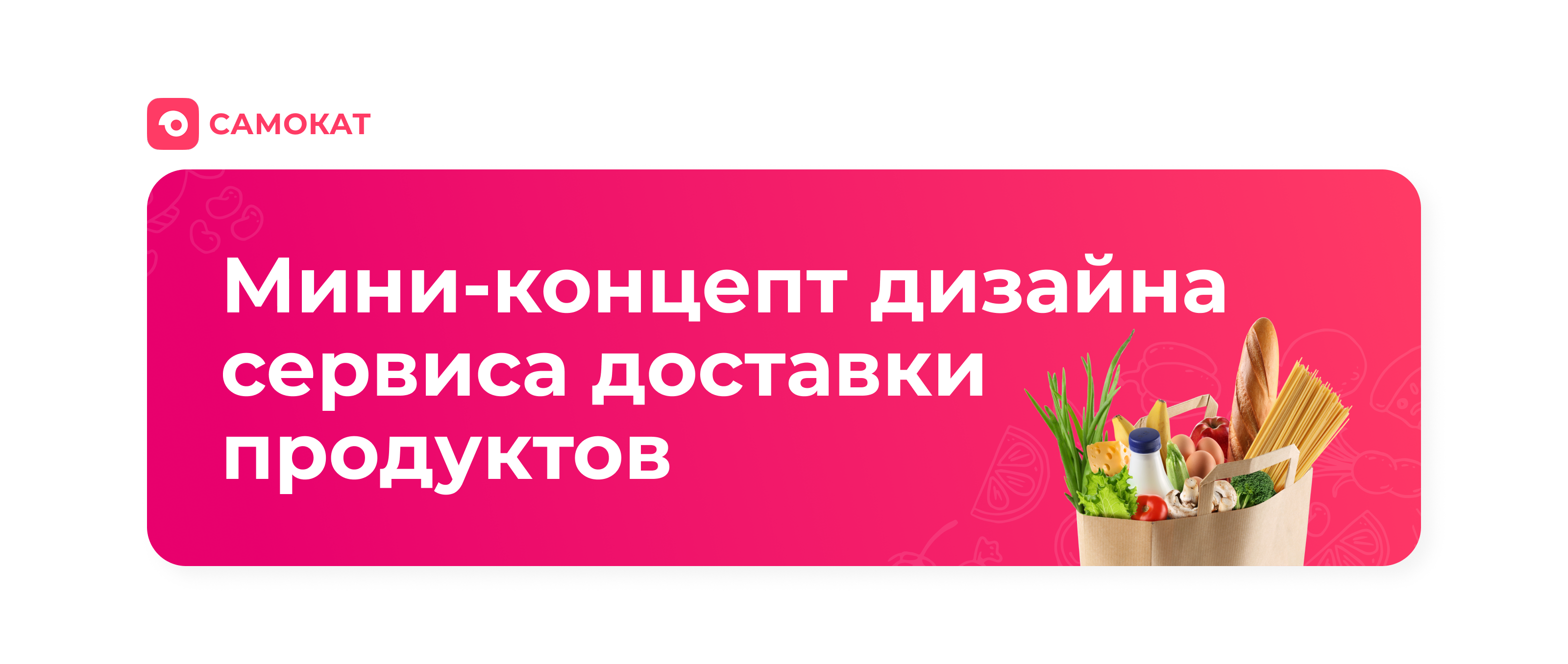 Мини-концепт редизайна сайта Самокат — Изображение №1 — Интерфейсы на Dprofile