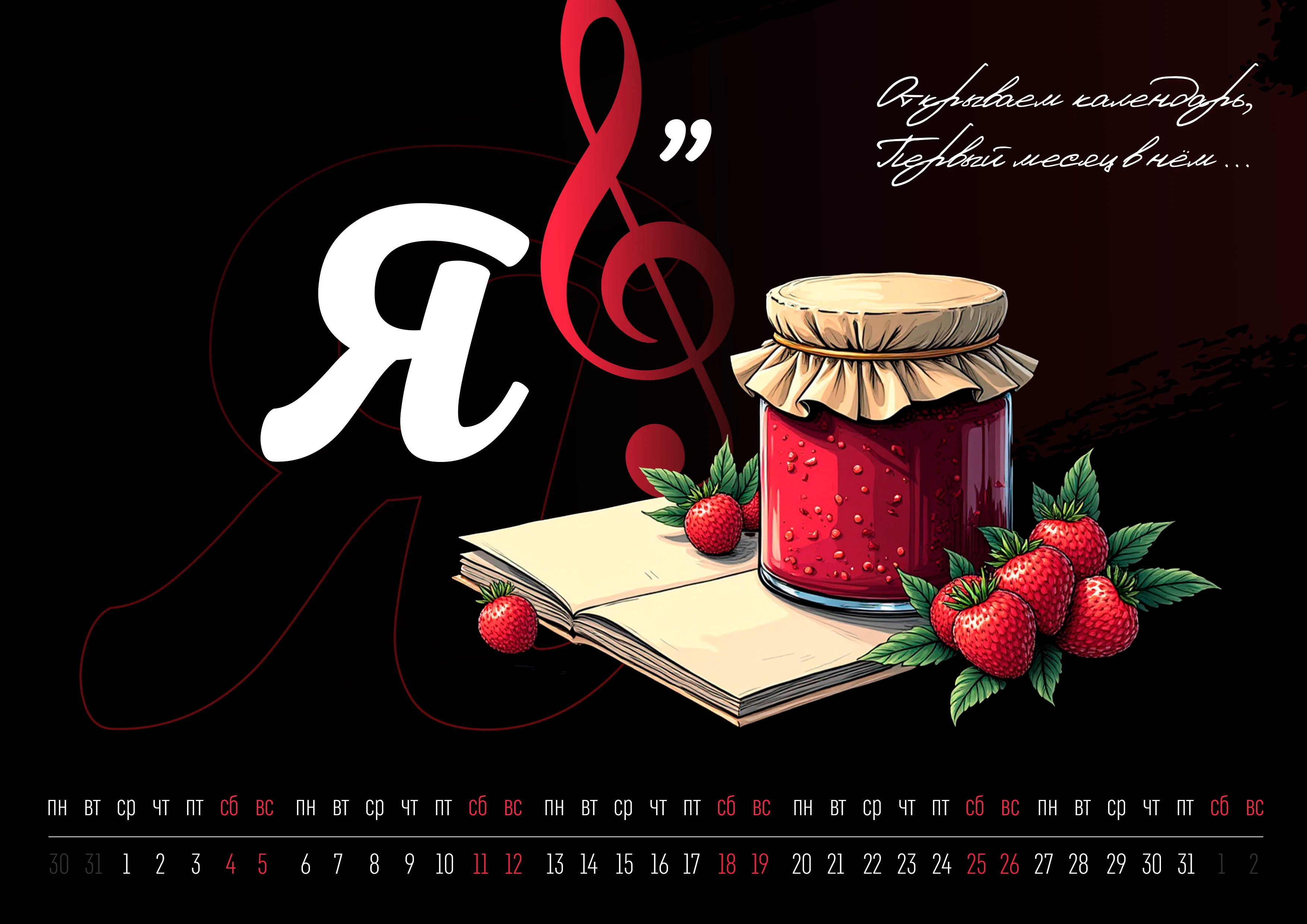 Создание Календаря - Ребуса — Изображение №2 — Брендинг, Иллюстрация на Dprofile