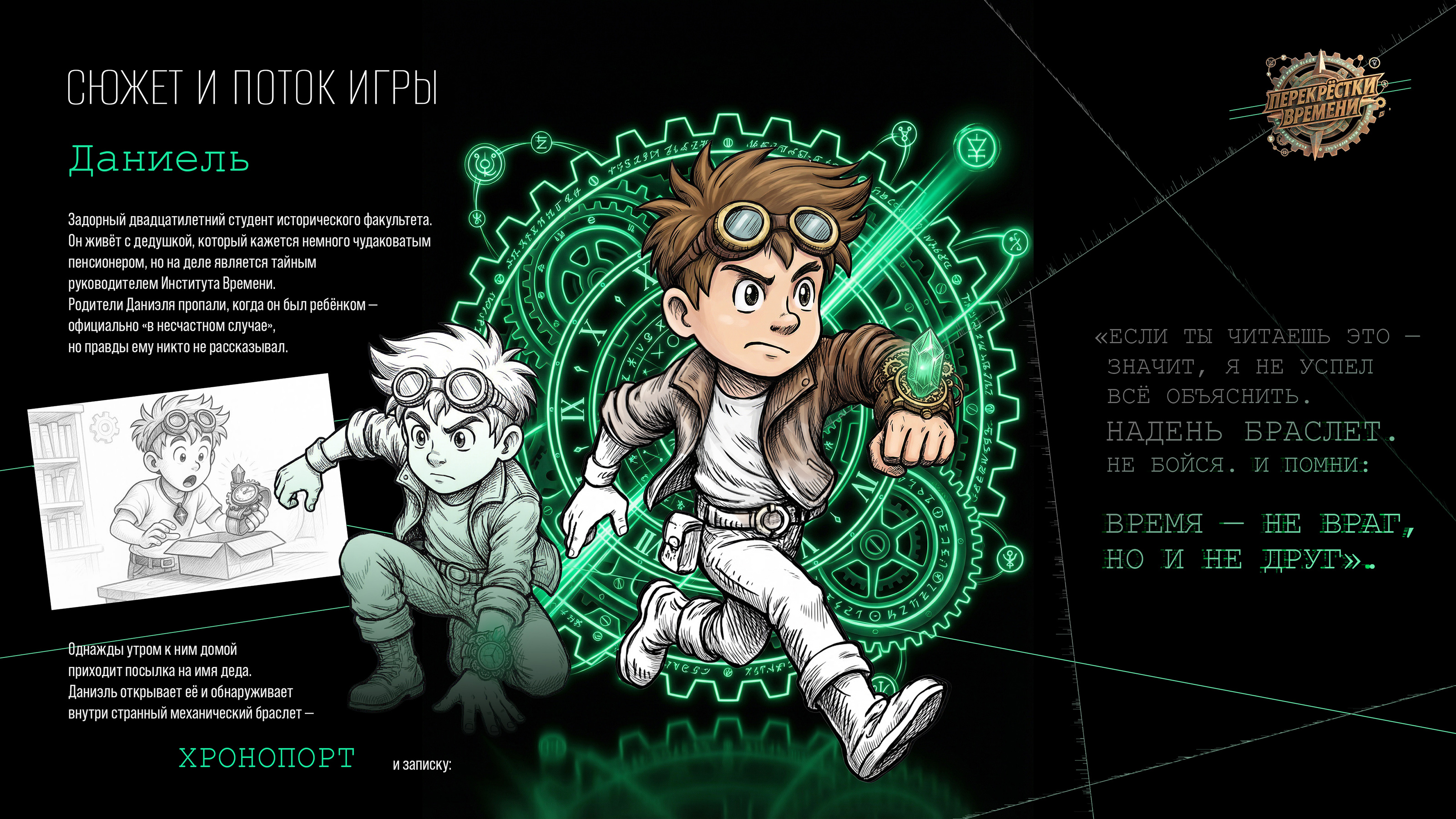 Концепт игры "ПЕРЕКРЁСТКИ ВРЕМЕНИ" — Изображение №2 — Иллюстрация, Анимация на Dprofile